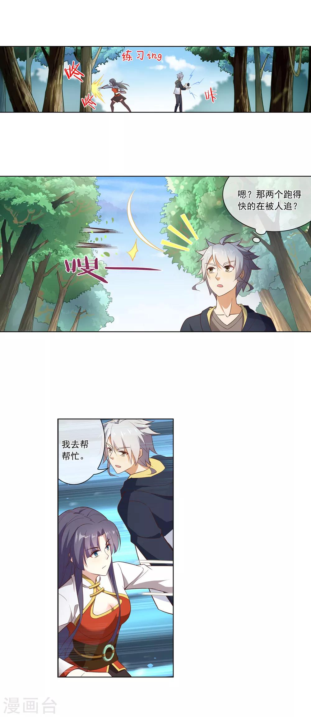 第108话 路见不平-第109话