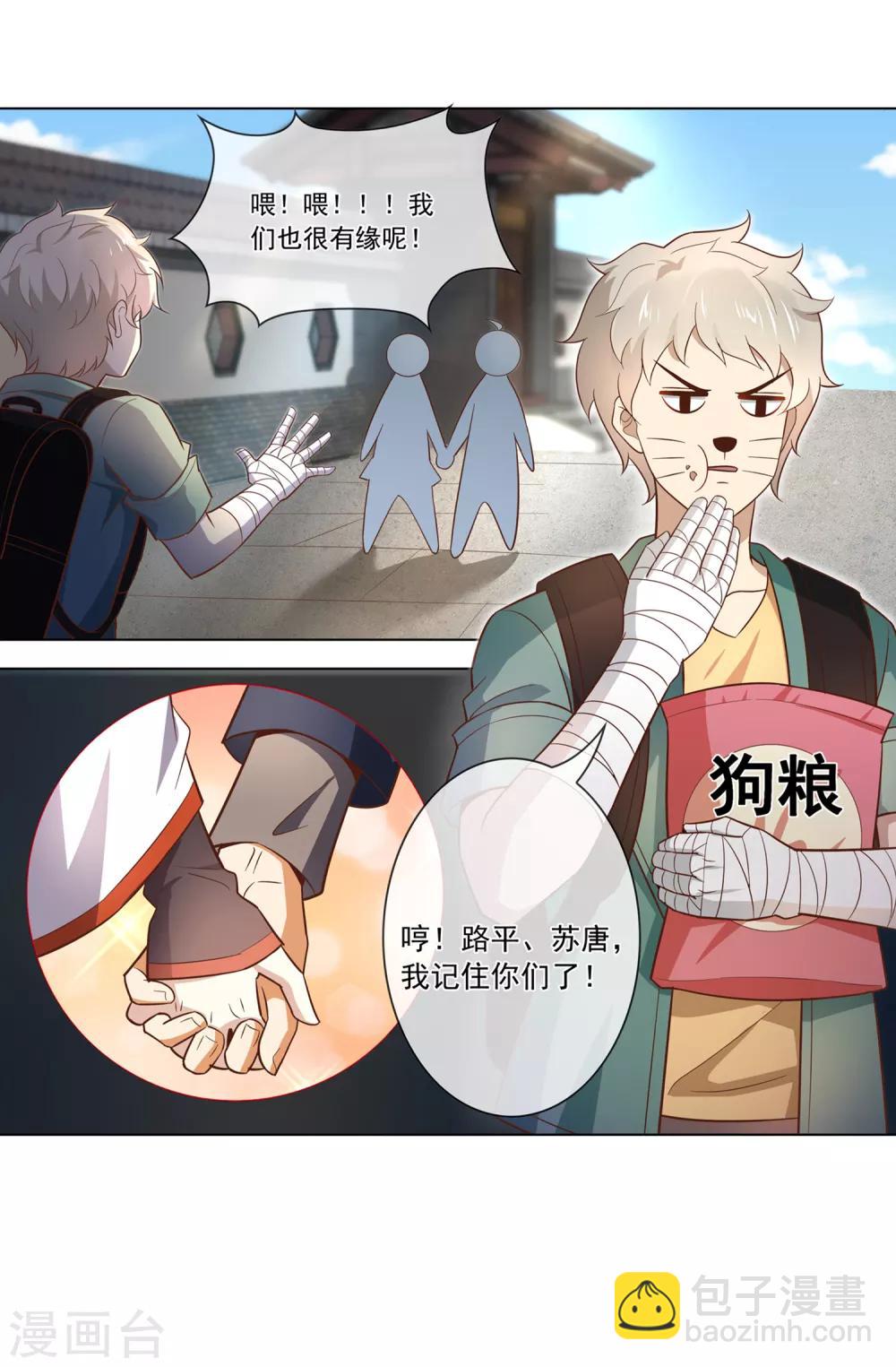 第110话 报名成功-第111话