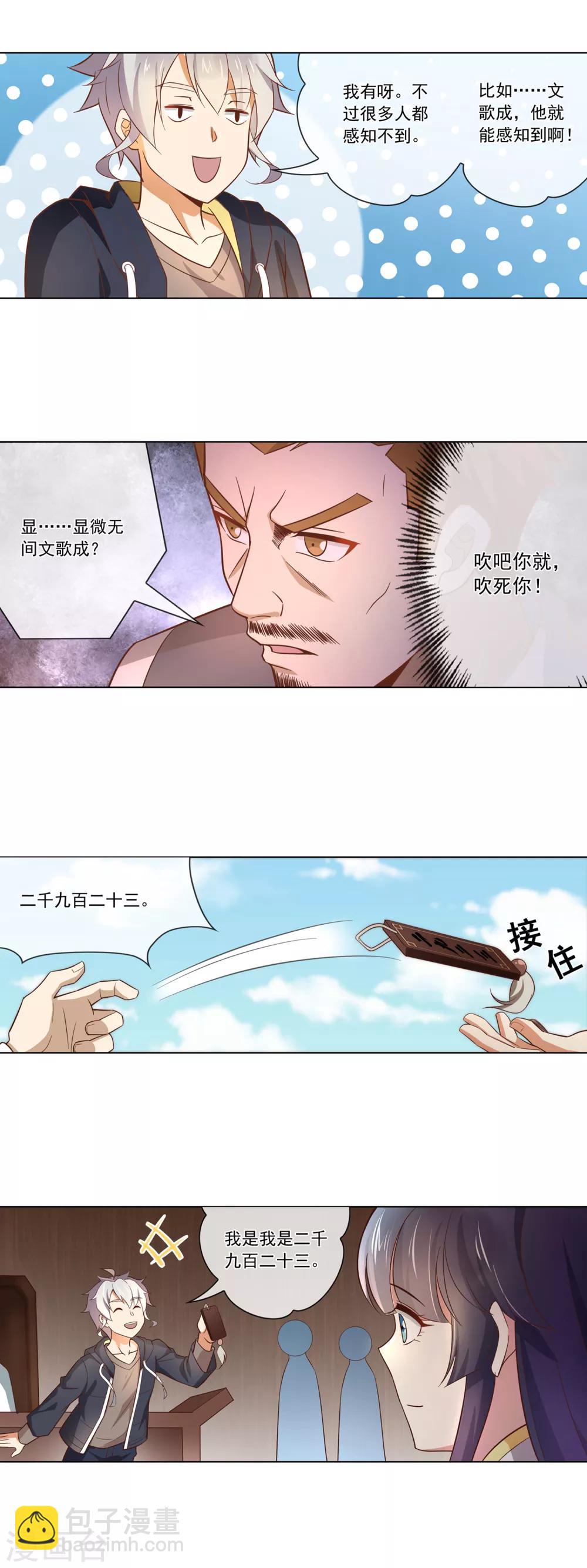 第110话 报名成功-第111话