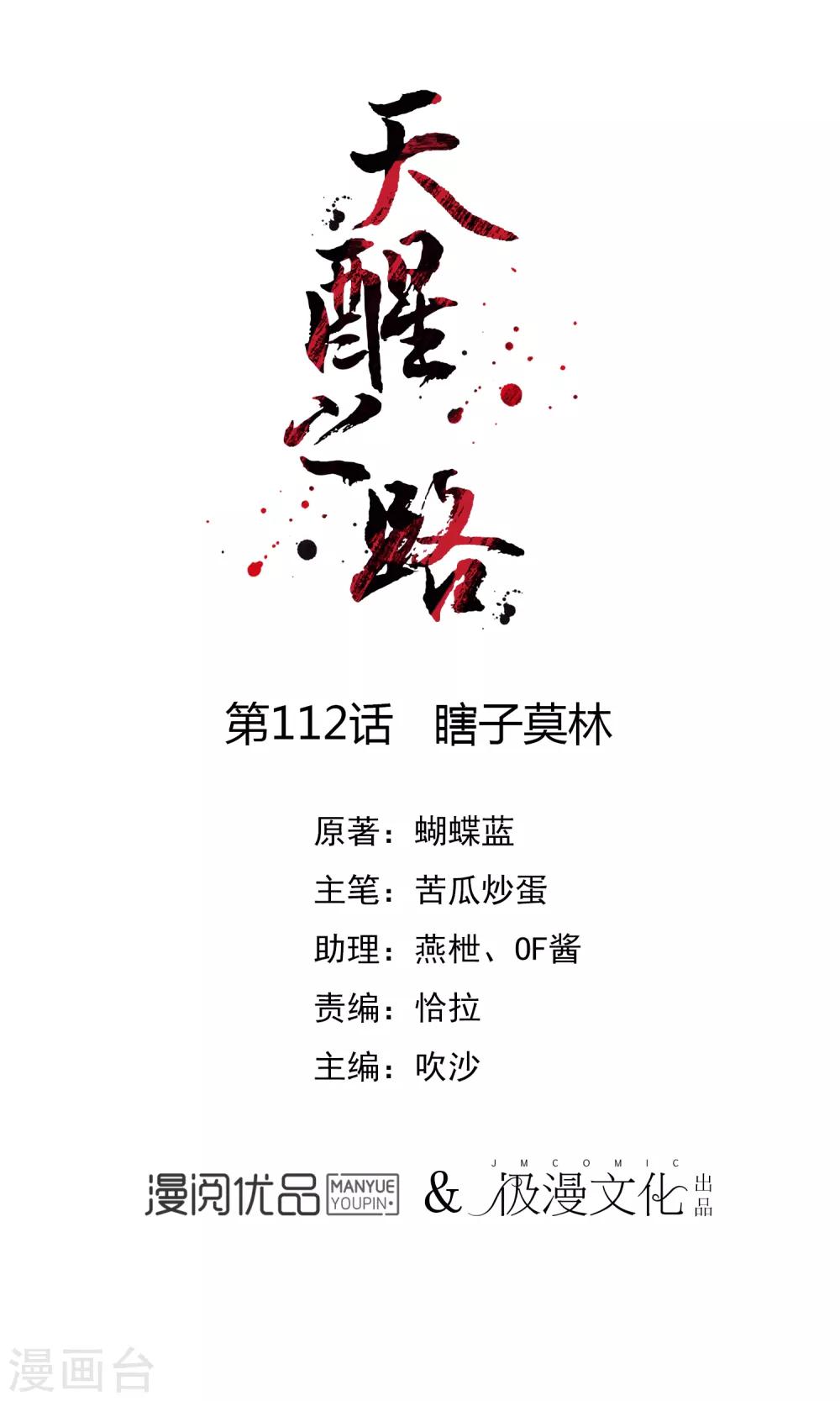 第112话 瞎子莫林-第113话