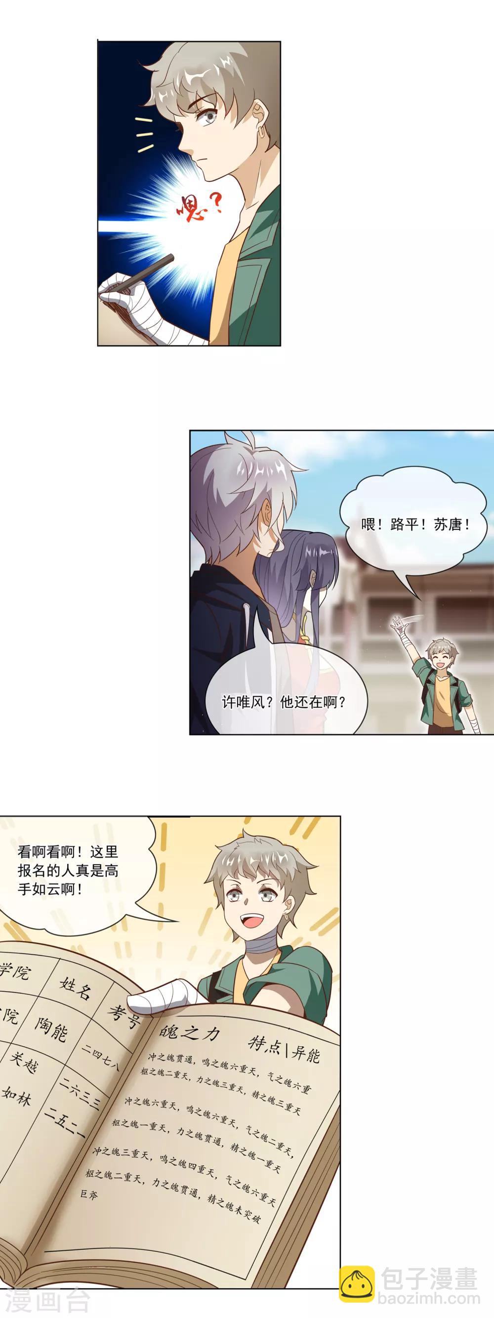 第112话 瞎子莫林-第113话