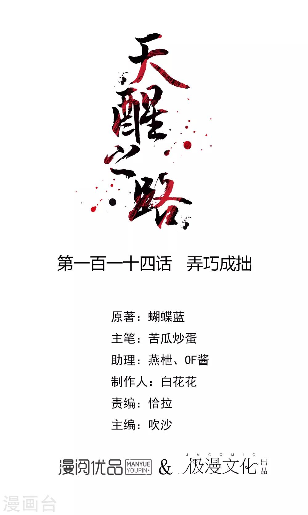 第114话 弄巧成拙-第115话