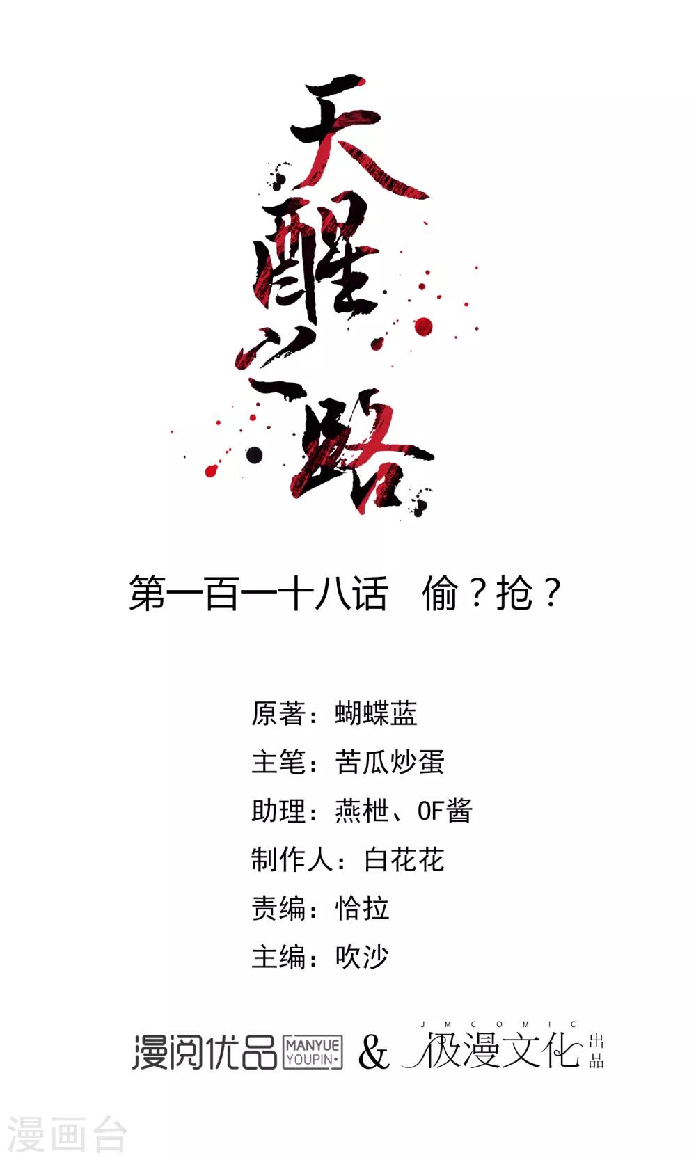 第118话 偷？抢？-第119话
