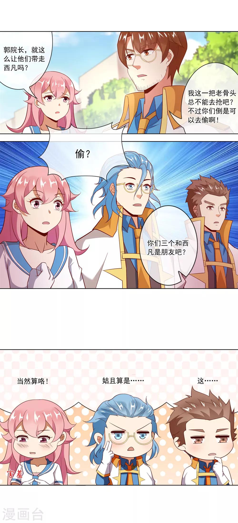 第118话 偷？抢？-第119话