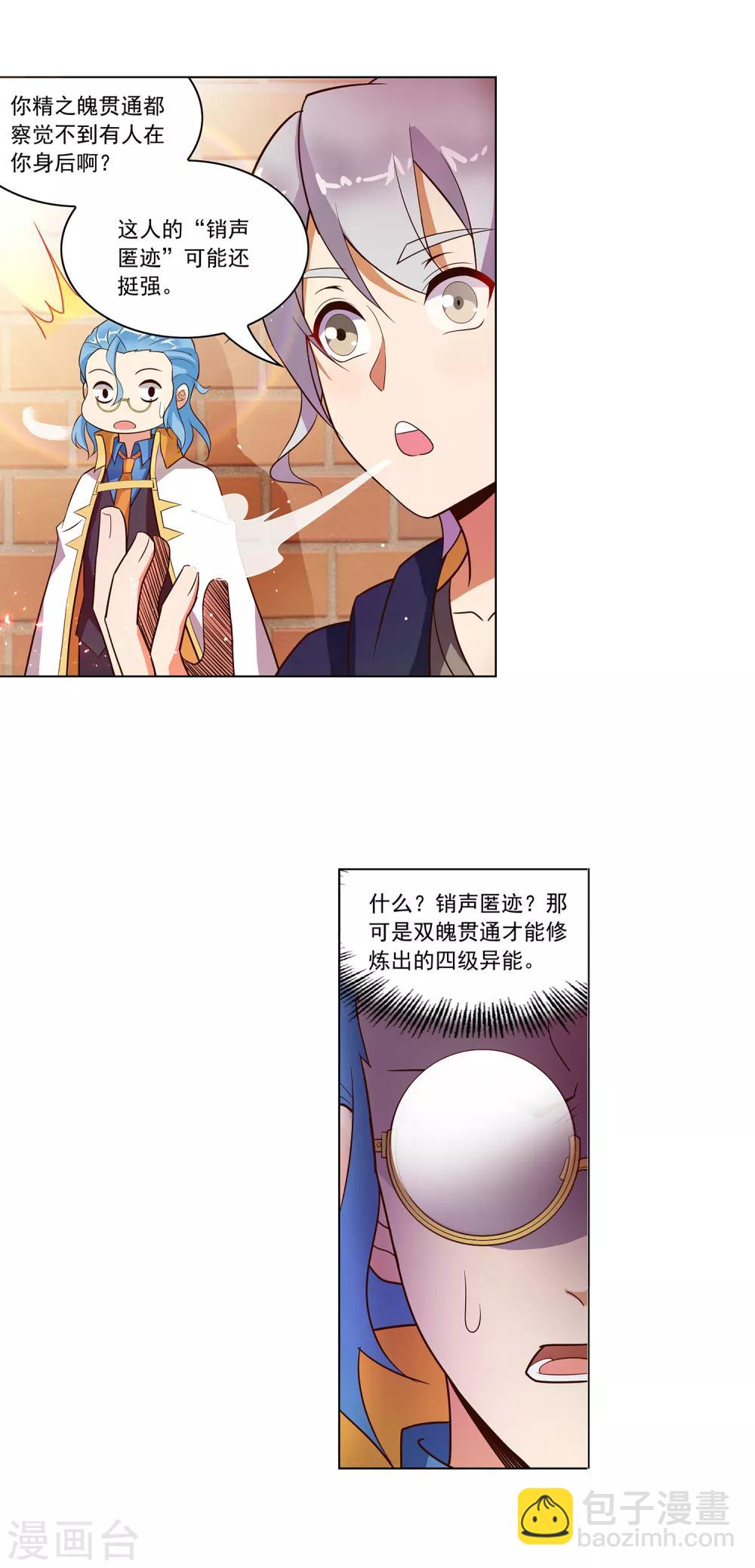 第120话 循声斩-第121话
