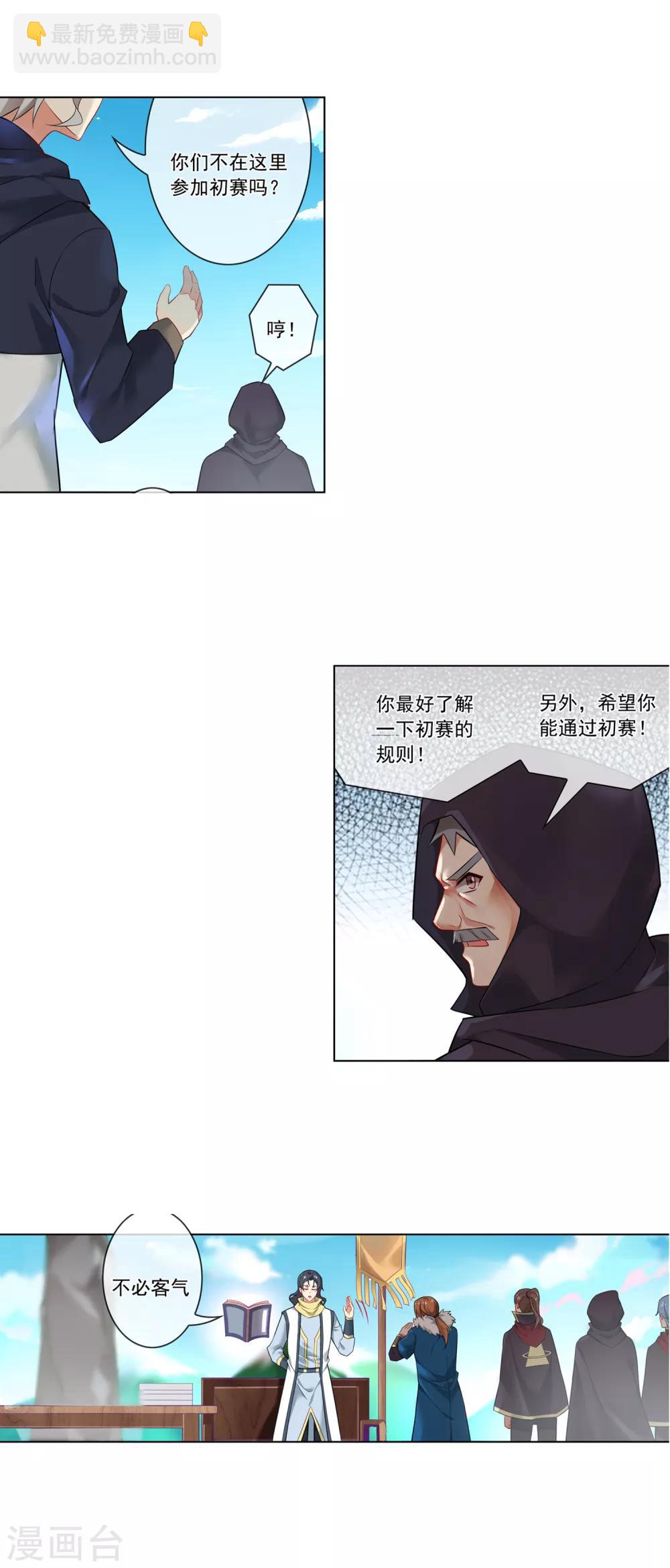 第124话 初赛开始-第125话