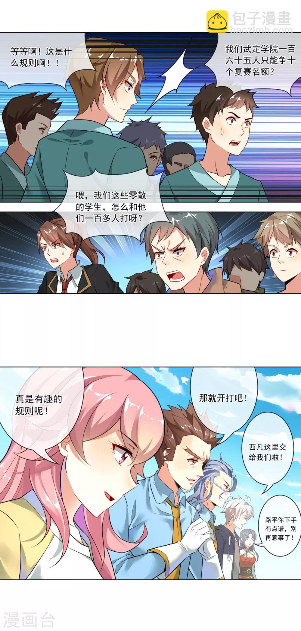 第124话 初赛开始-第125话