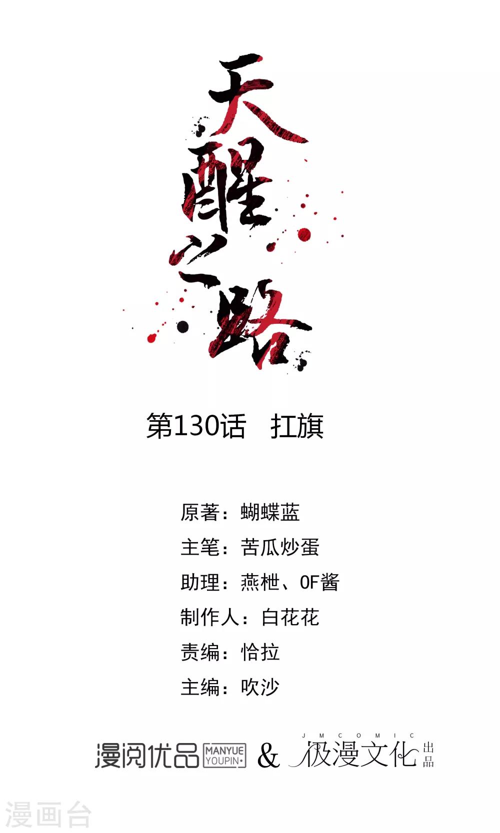 第130话 扛旗-第131话