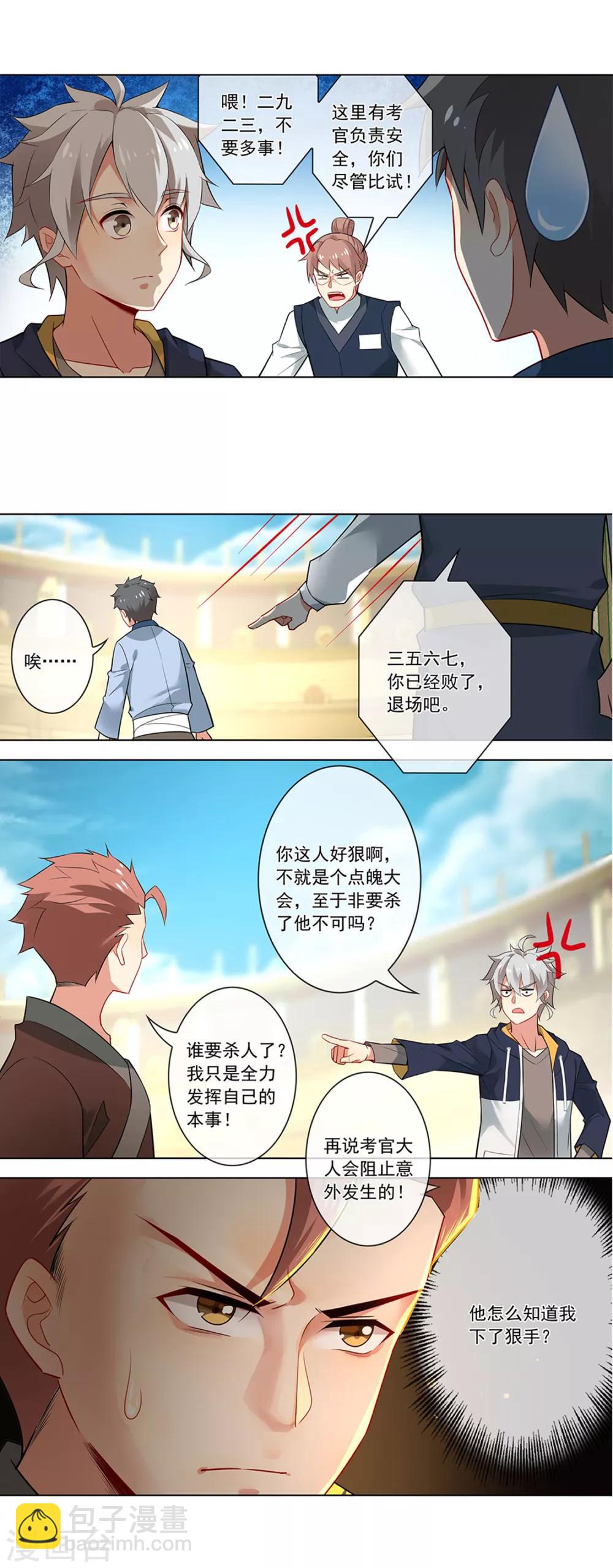 第134话 氪金玩家-第135话