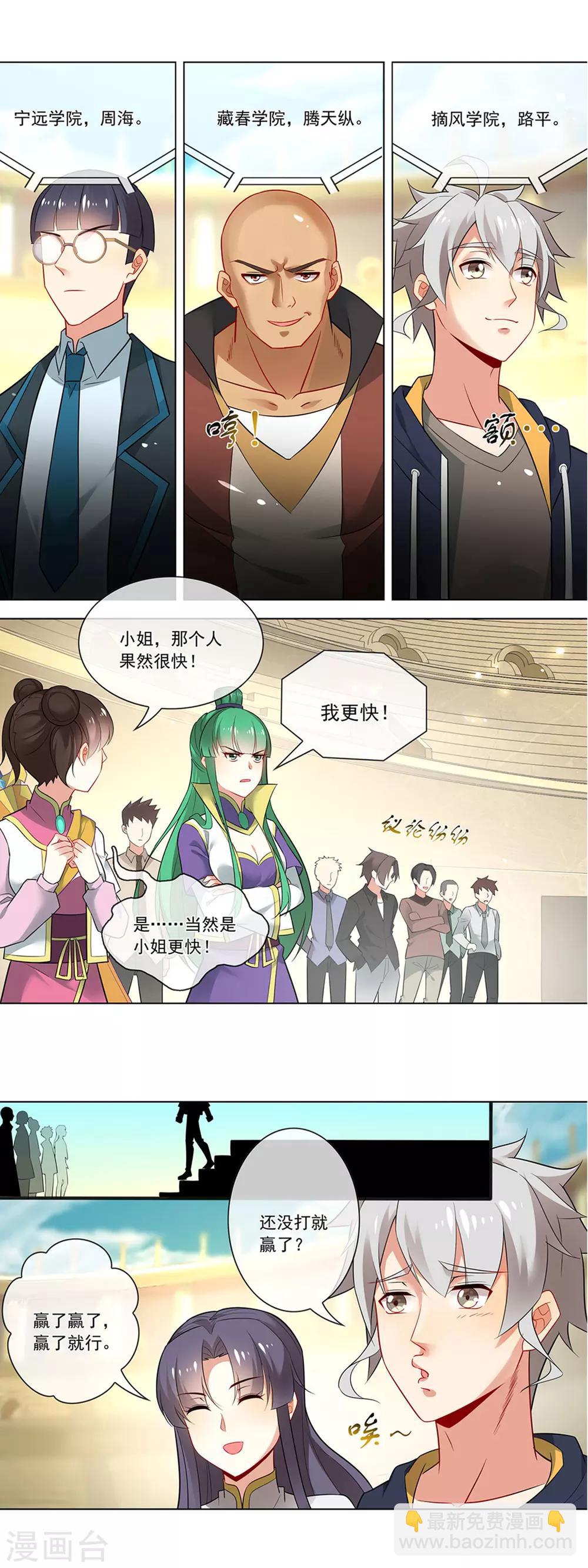 第134话 氪金玩家-第135话