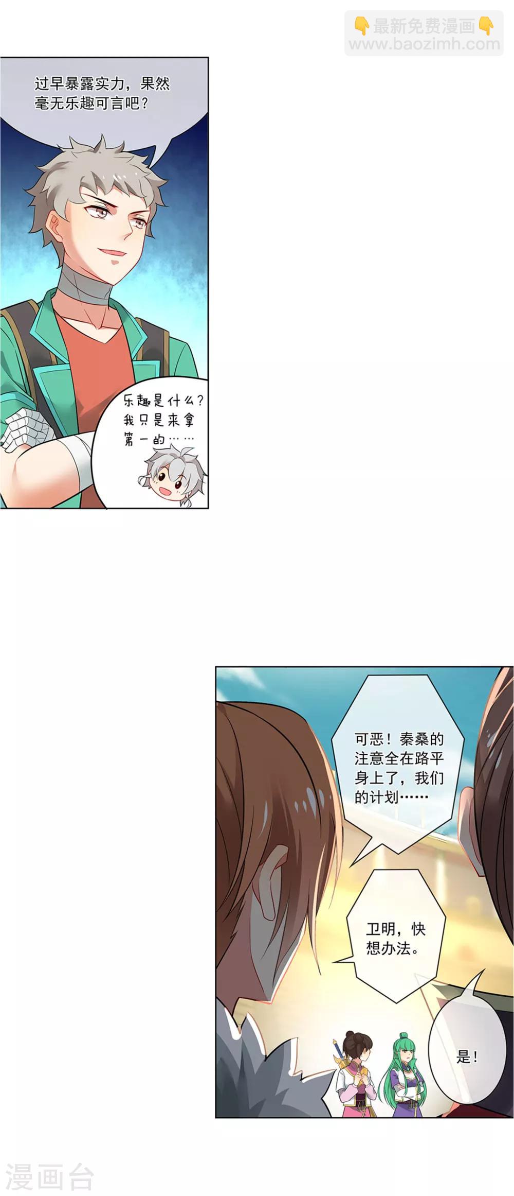 第134话 氪金玩家-第135话
