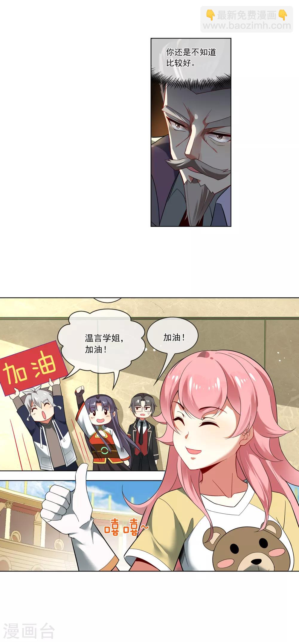 第140话 阴谋失败-第141话