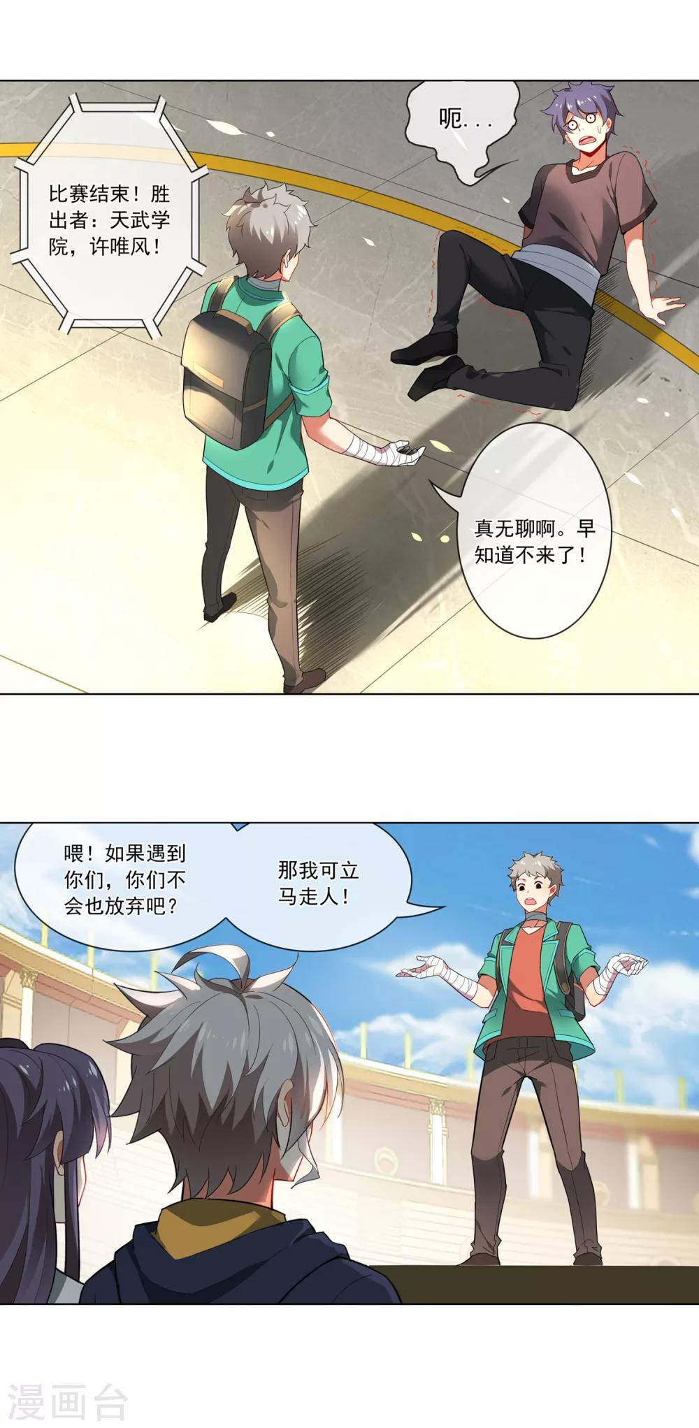 第140话 阴谋失败-第141话