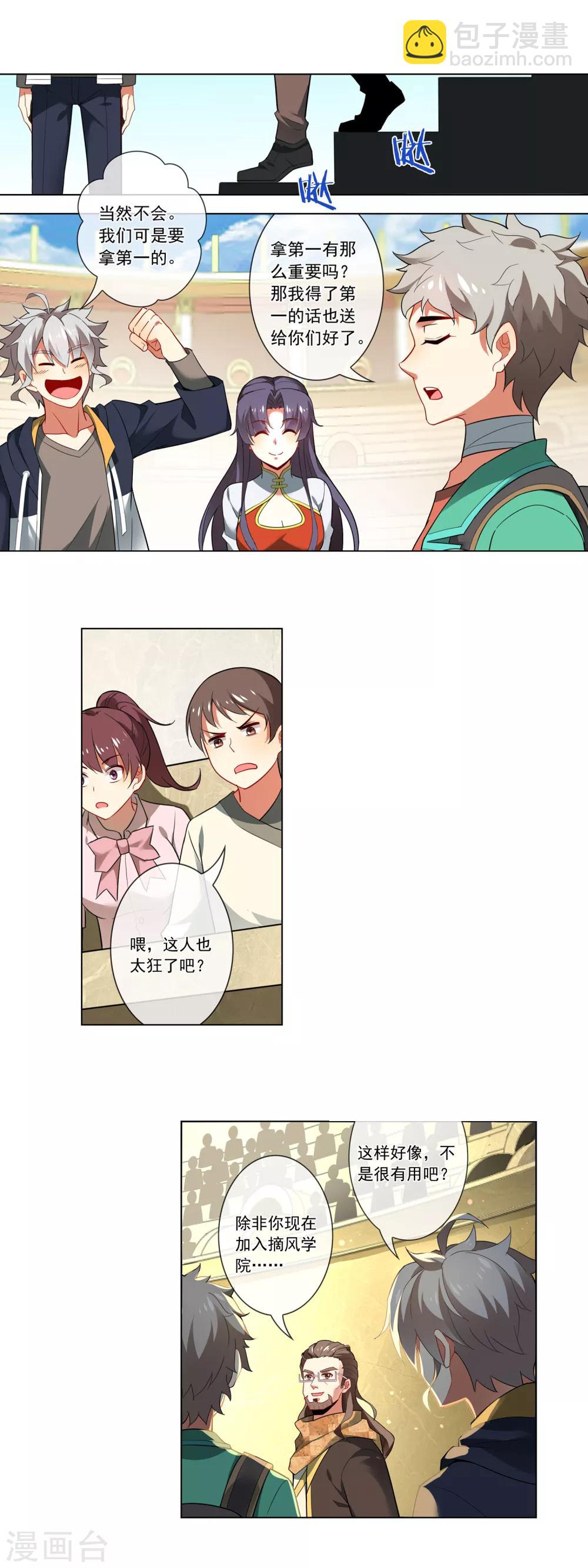 第140话 阴谋失败-第141话