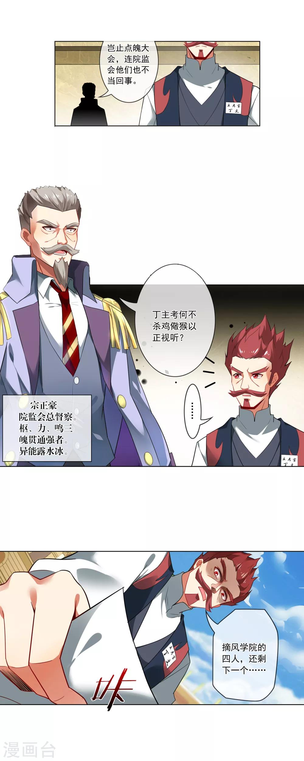 第140话 阴谋失败-第141话