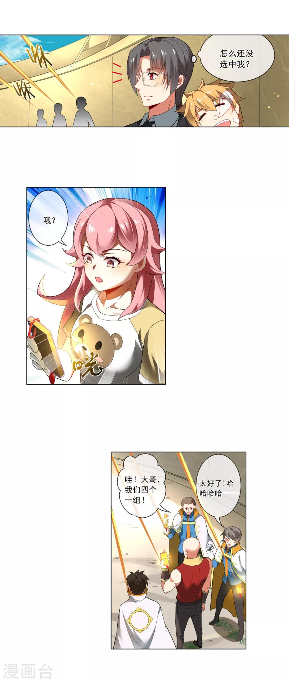 第140话 阴谋失败-第141话