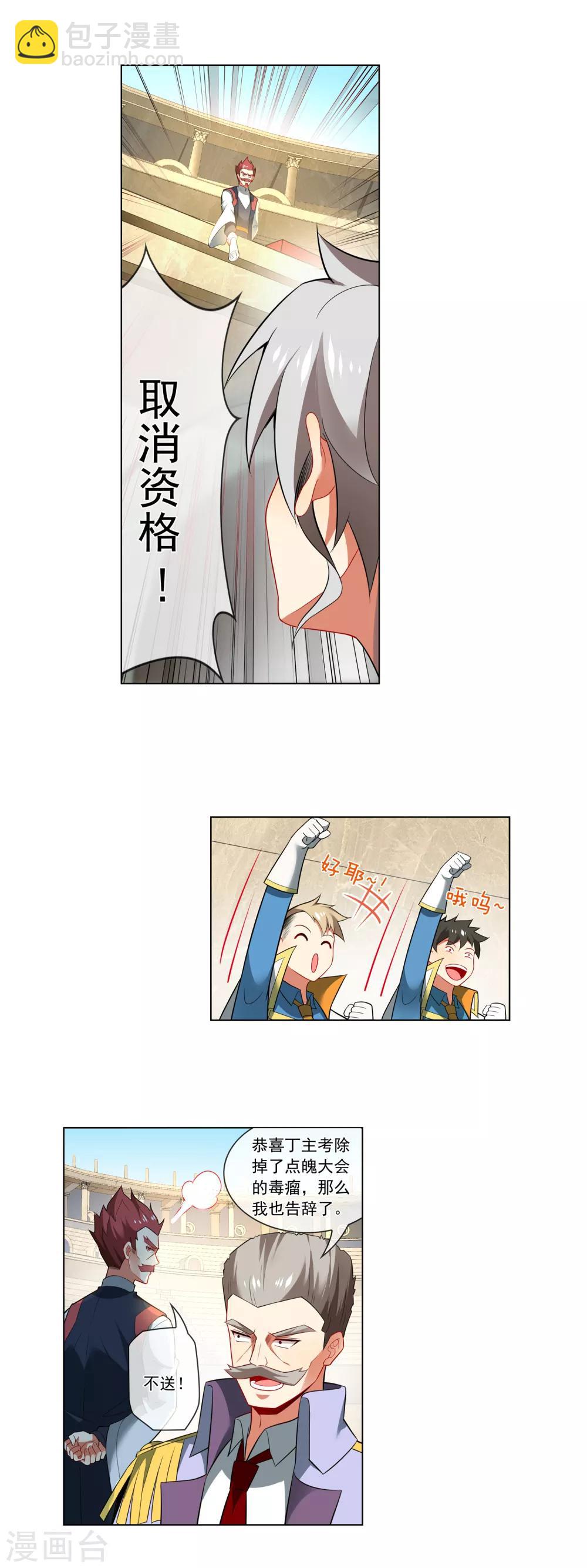 第144话 取消资格-第145话