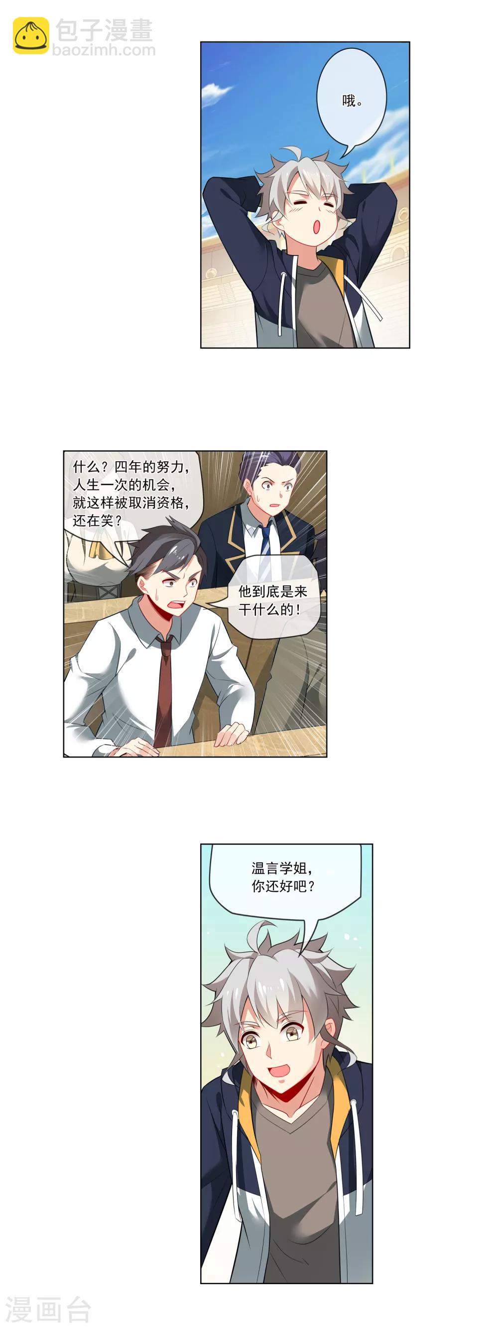 第144话 取消资格-第145话