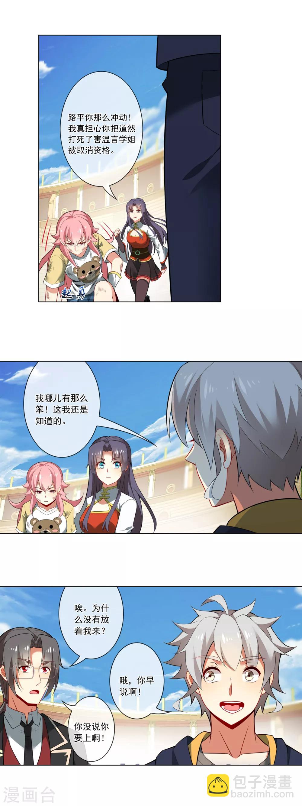 第144话 取消资格-第145话