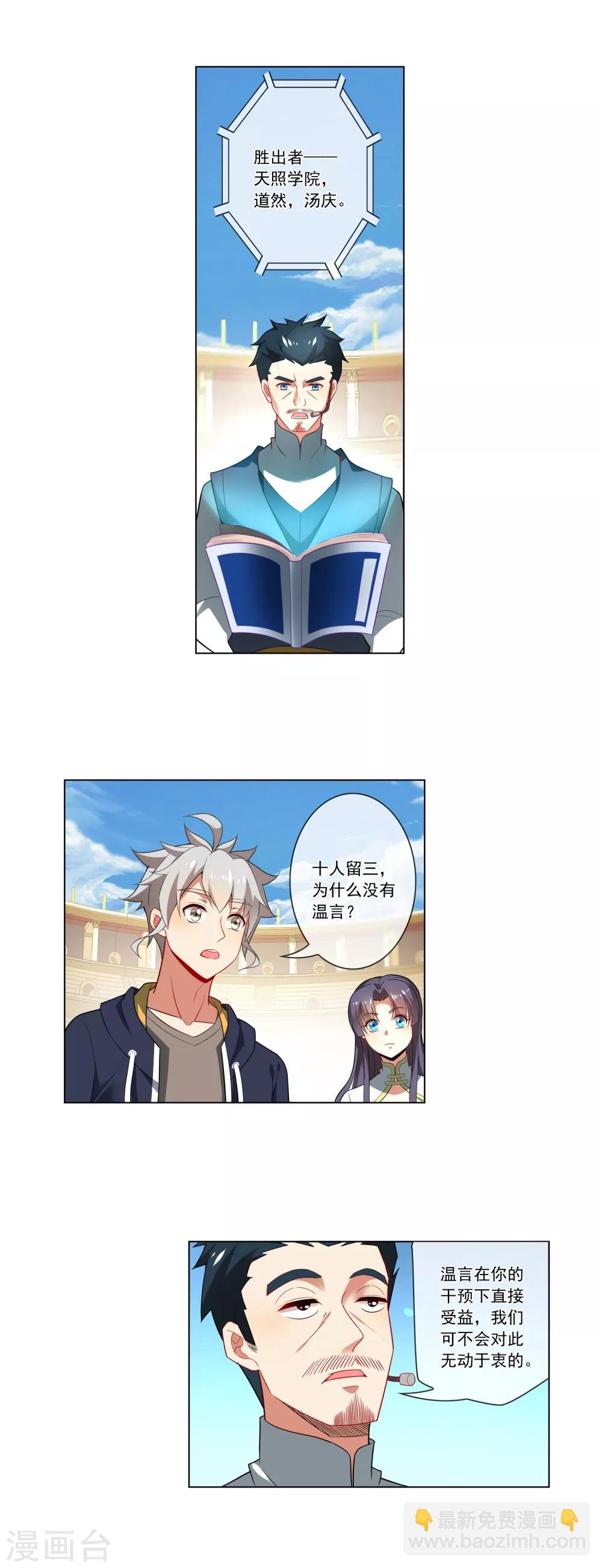 第144话 取消资格-第145话