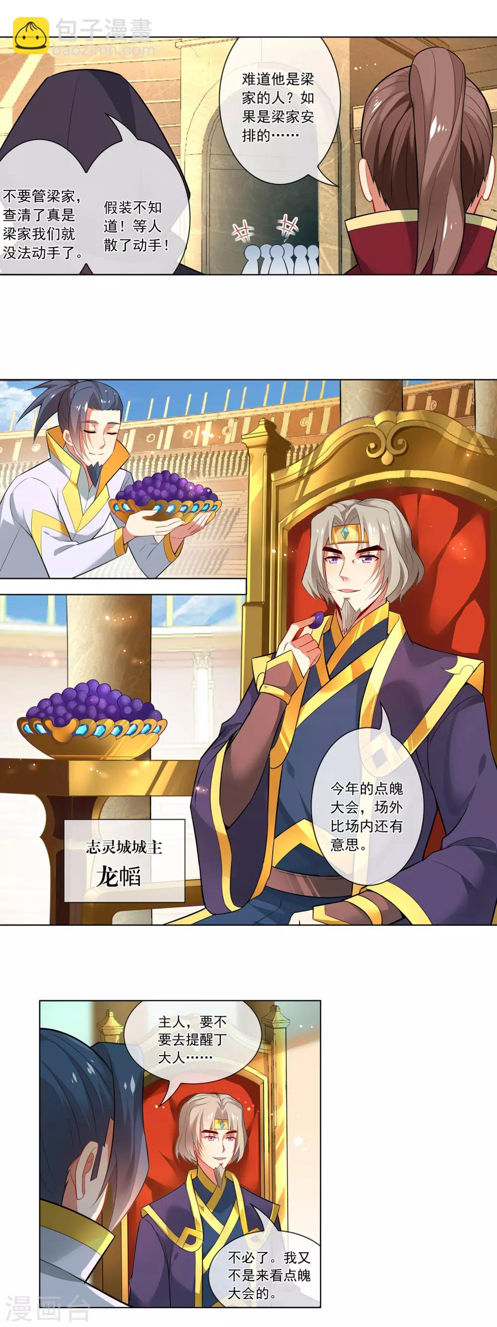 第146话 靠山来啦-第147话