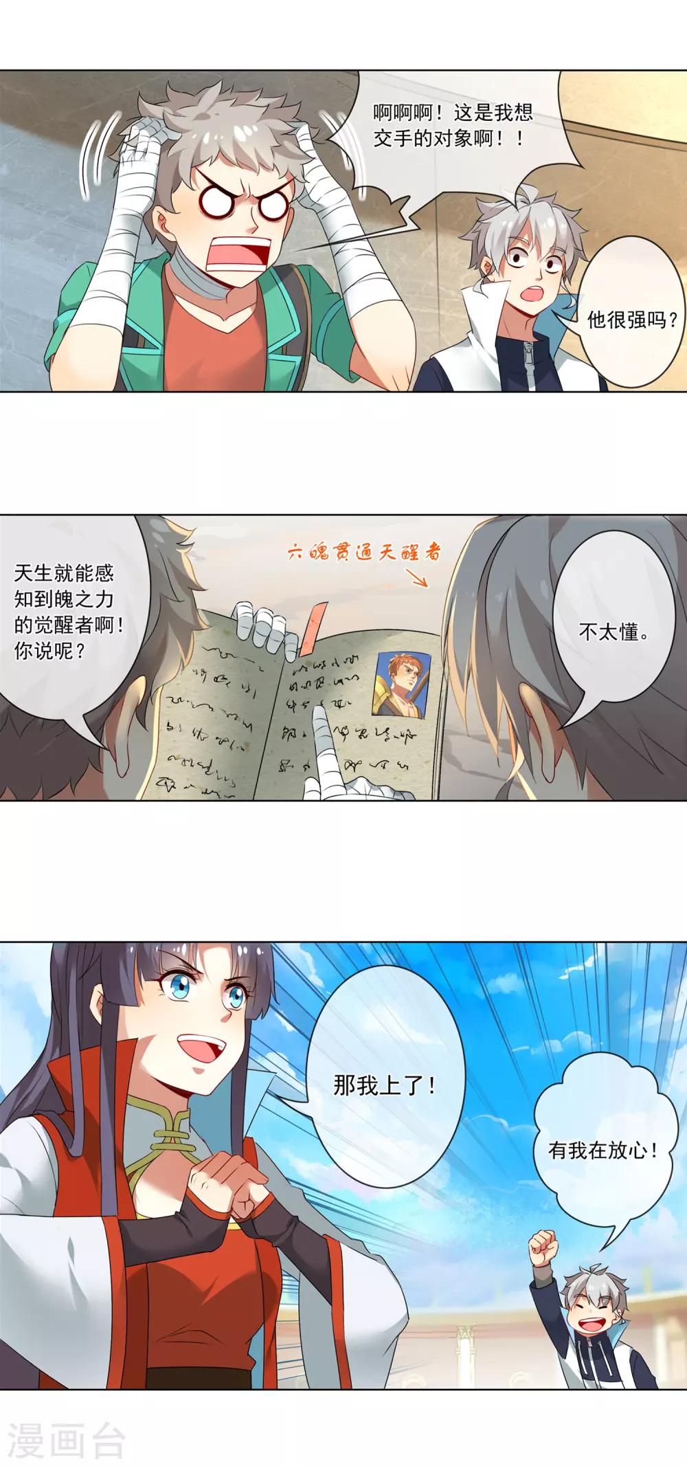 第148话 我的比赛-第149话