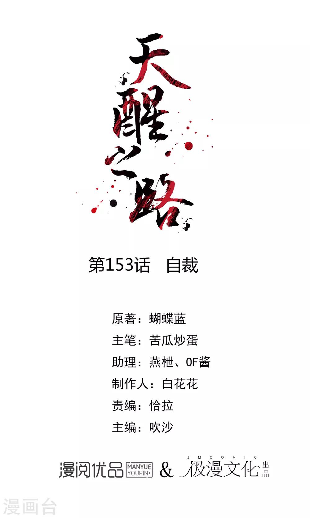 第153话 自裁-第155话