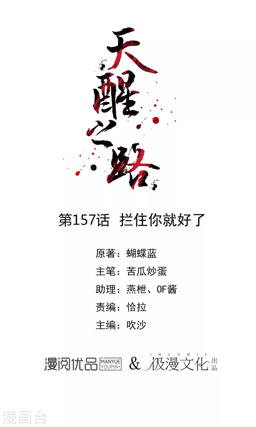 第157话 拦住你就好了-第161话