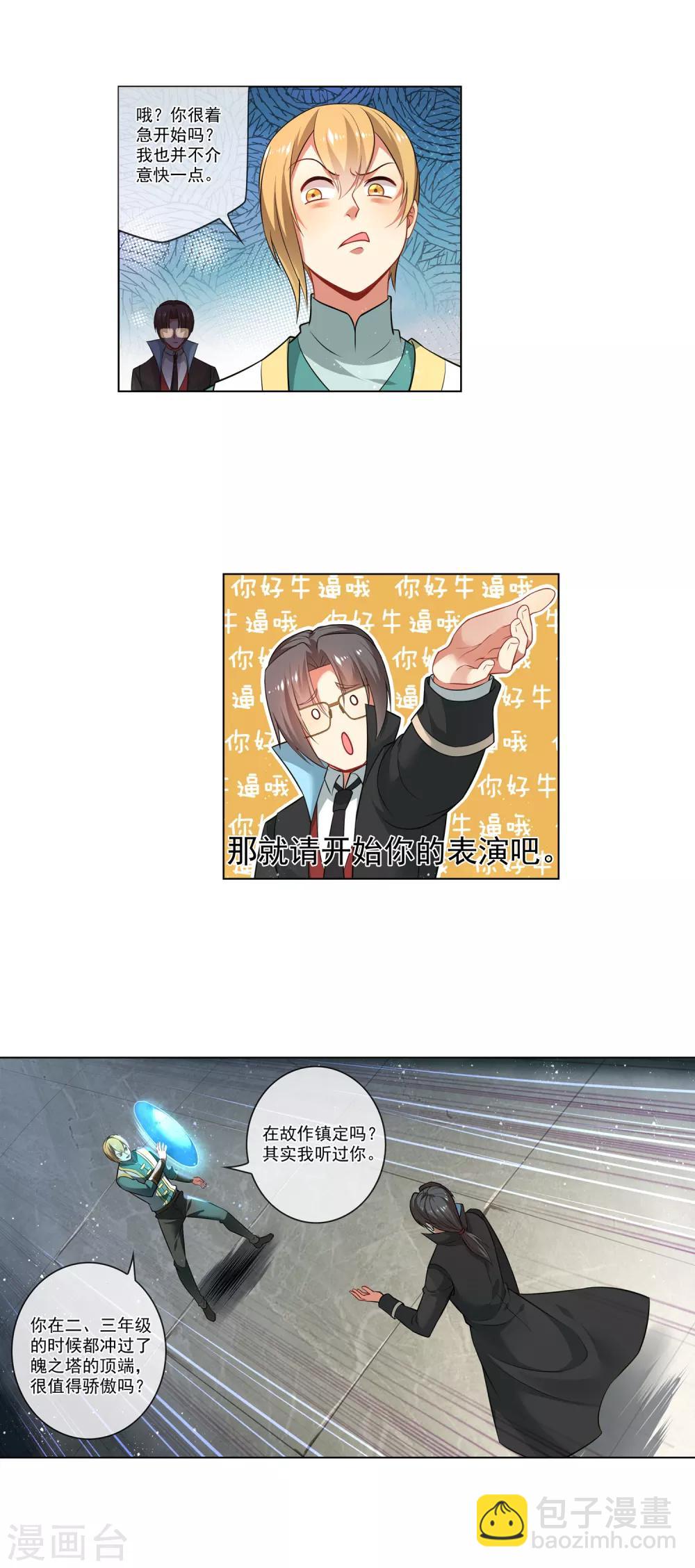 第161话 落神书-第165话