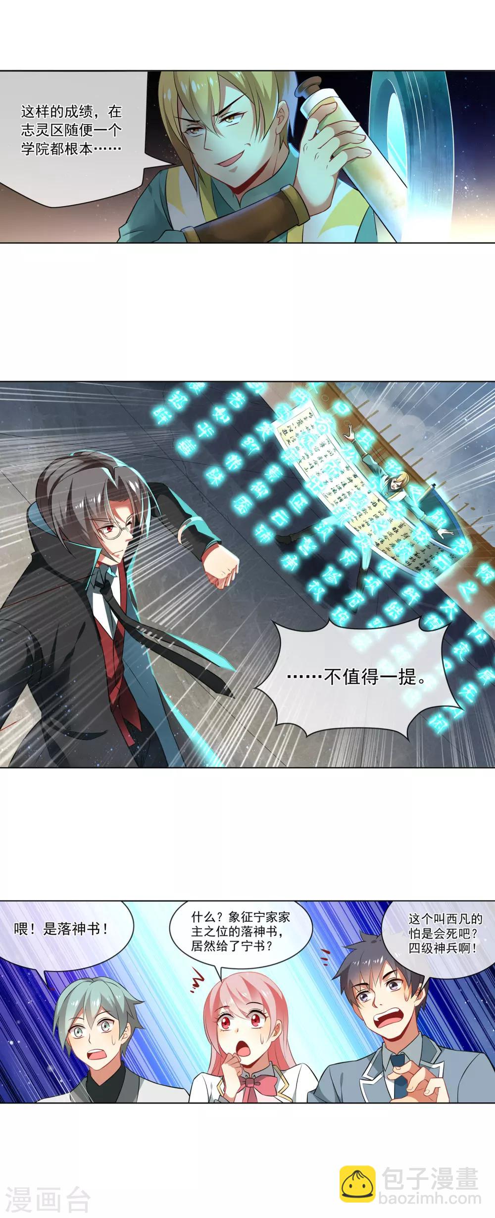 第161话 落神书-第165话