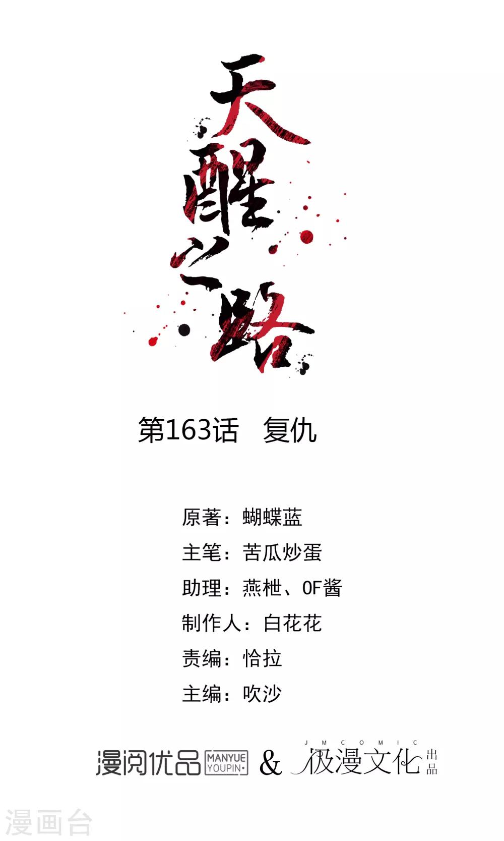 第163话 复仇-第167话