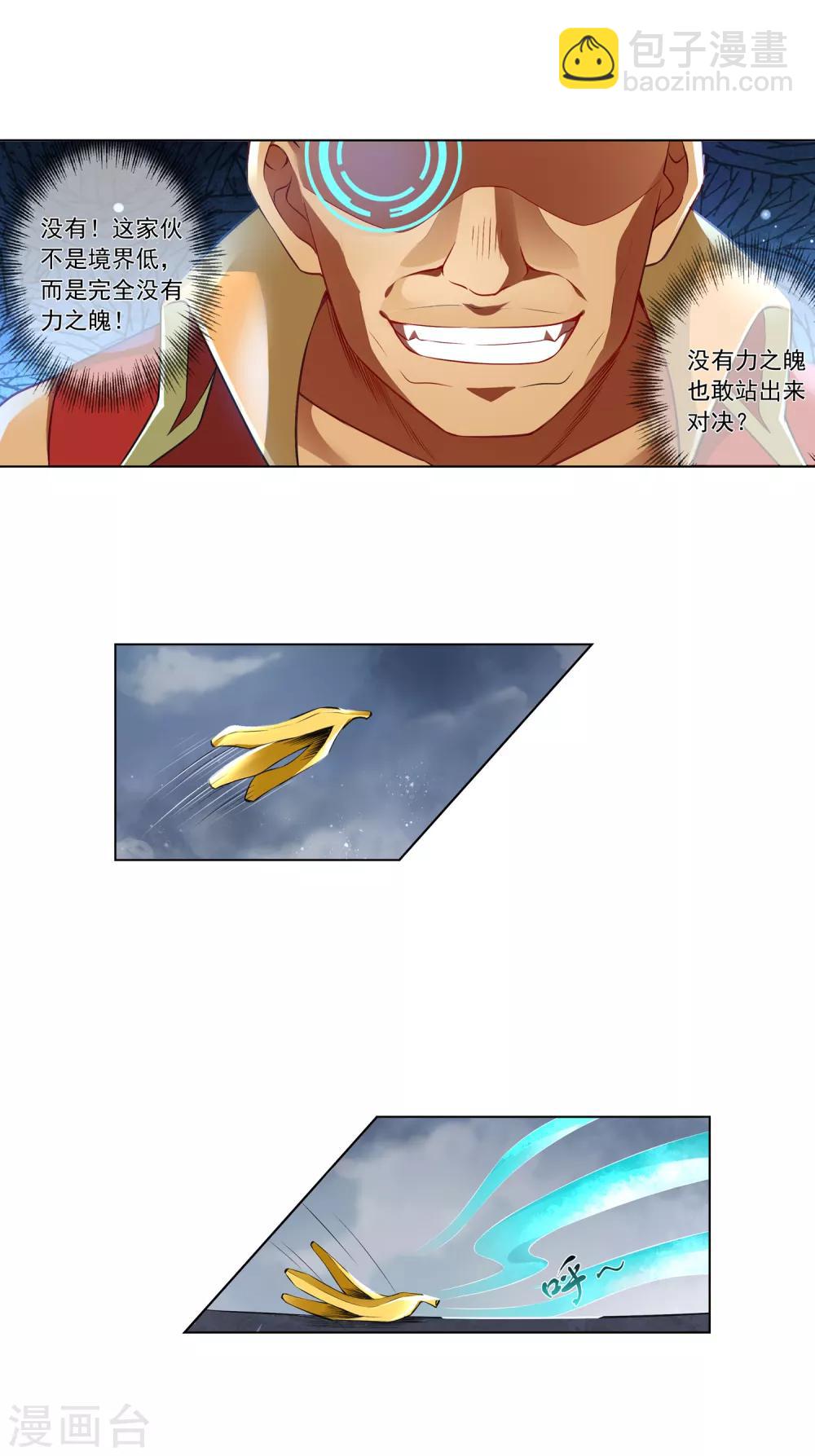 第172话 两魄贯通-第177话
