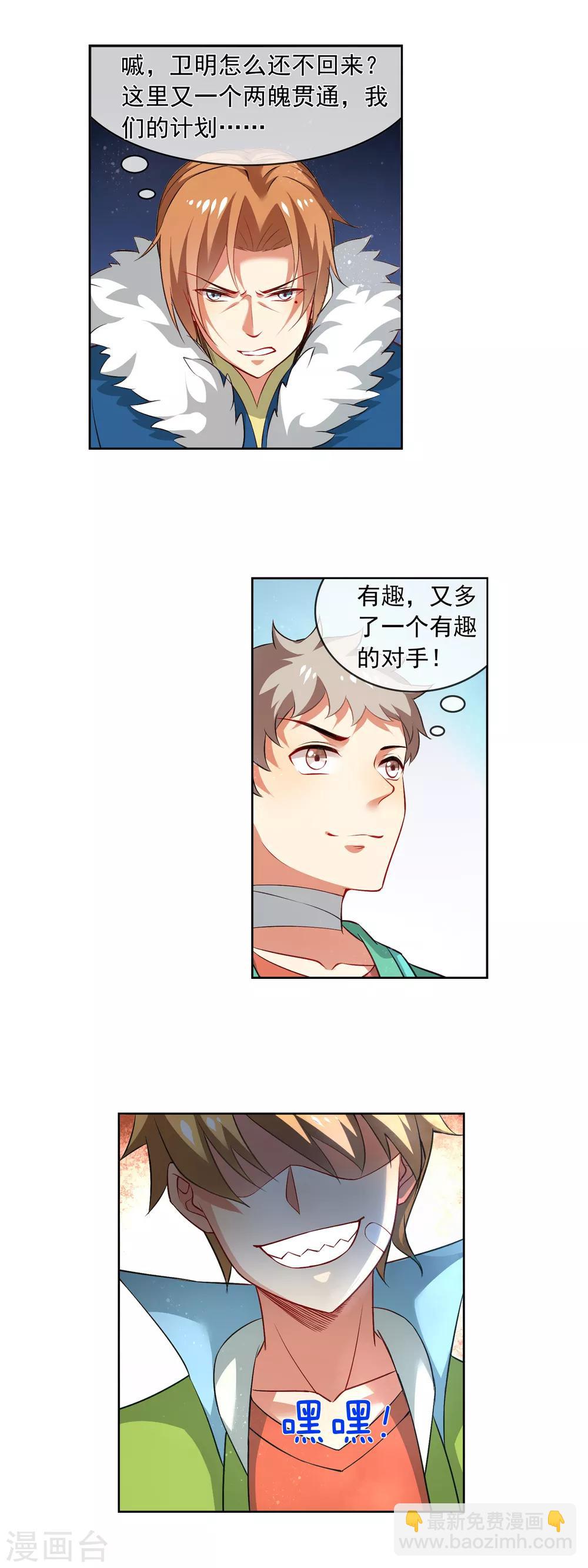 第172话 两魄贯通-第177话