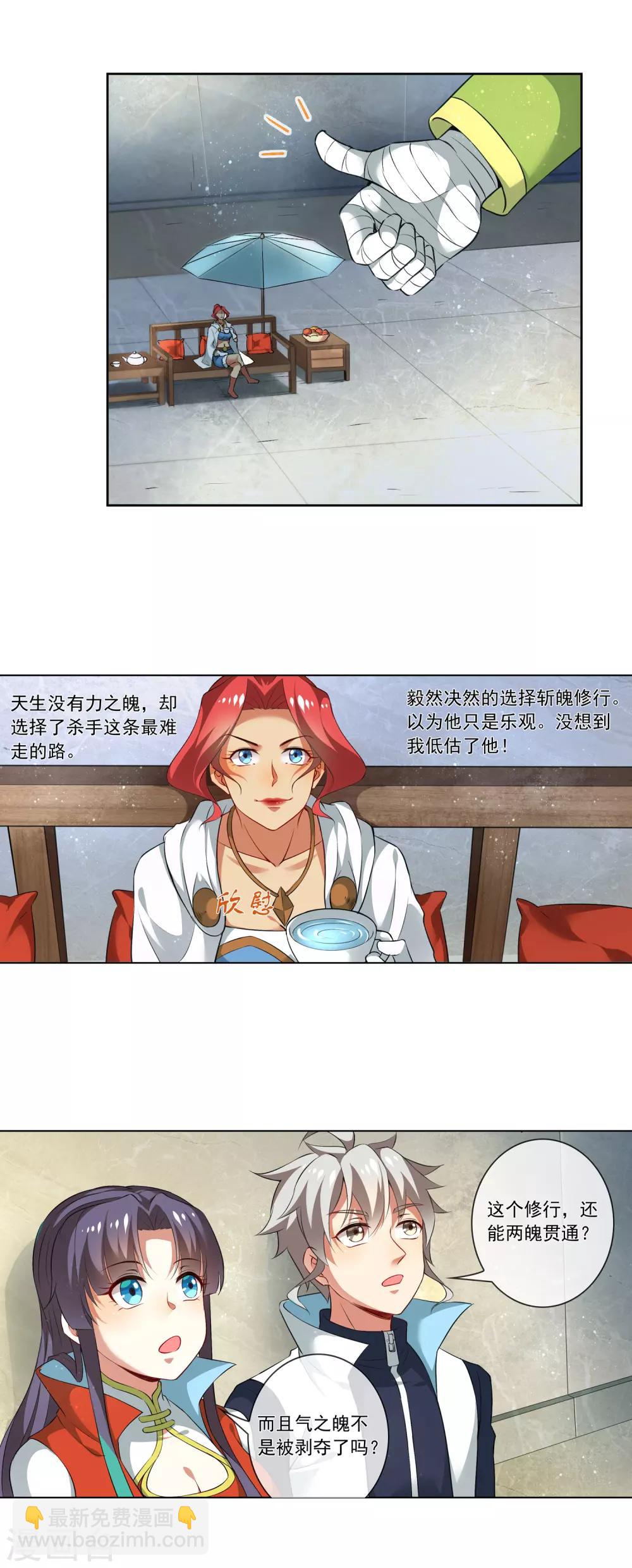 第172话 两魄贯通-第177话