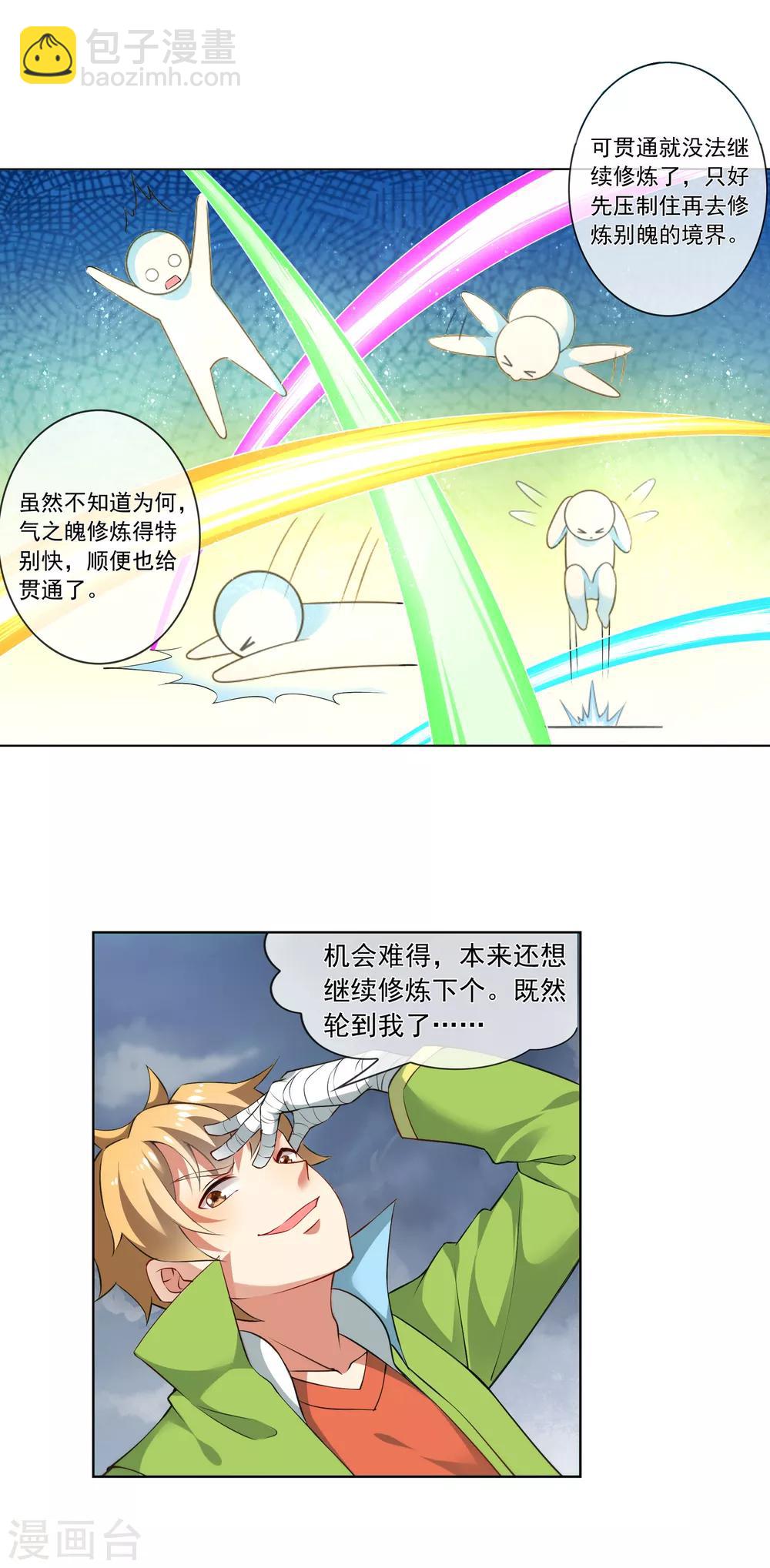 第172话 两魄贯通-第177话