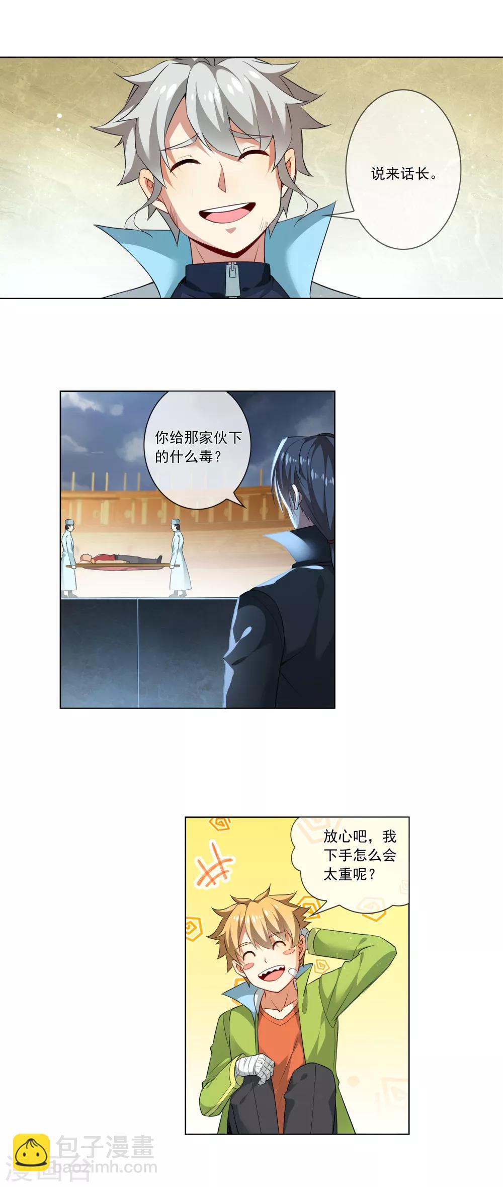 第174话 院监会-第179话