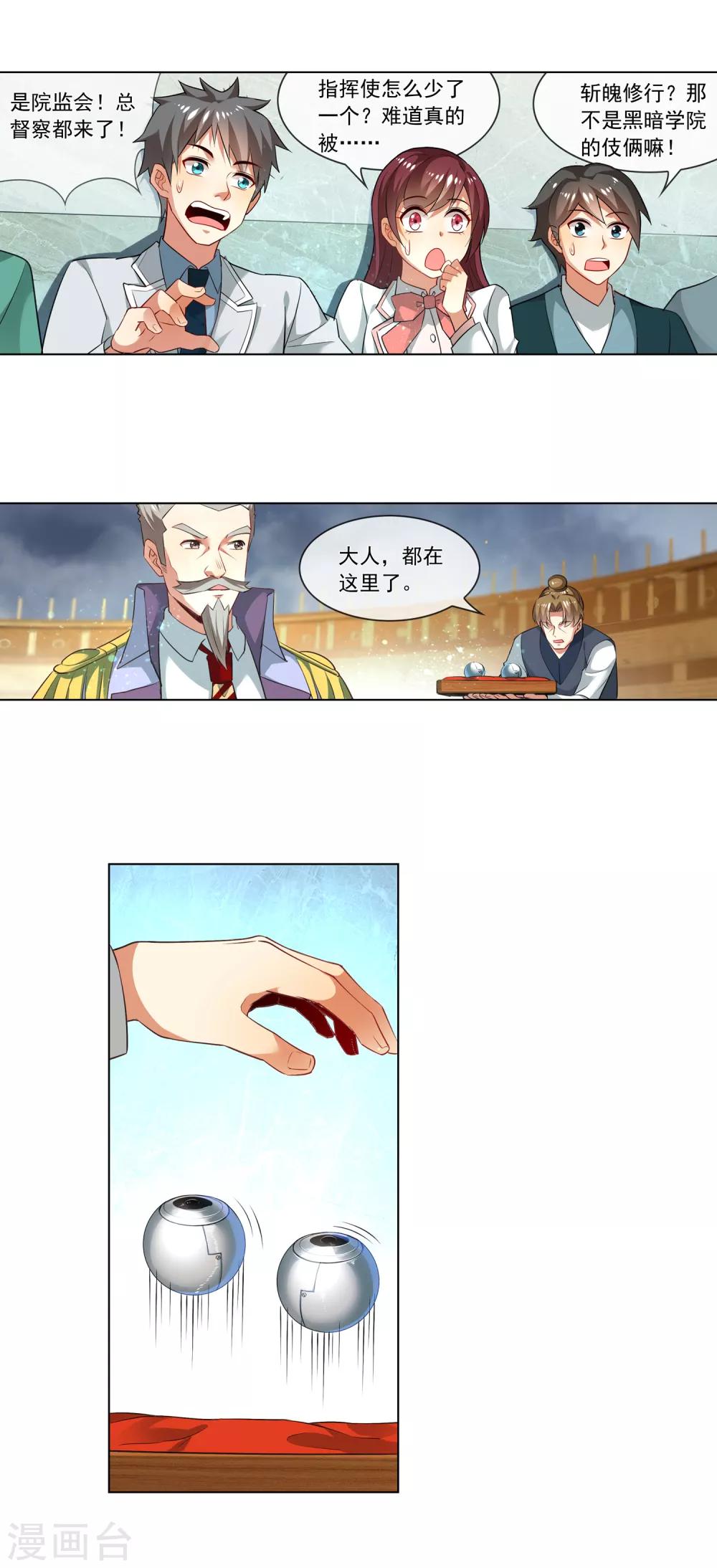 第174话 院监会-第179话