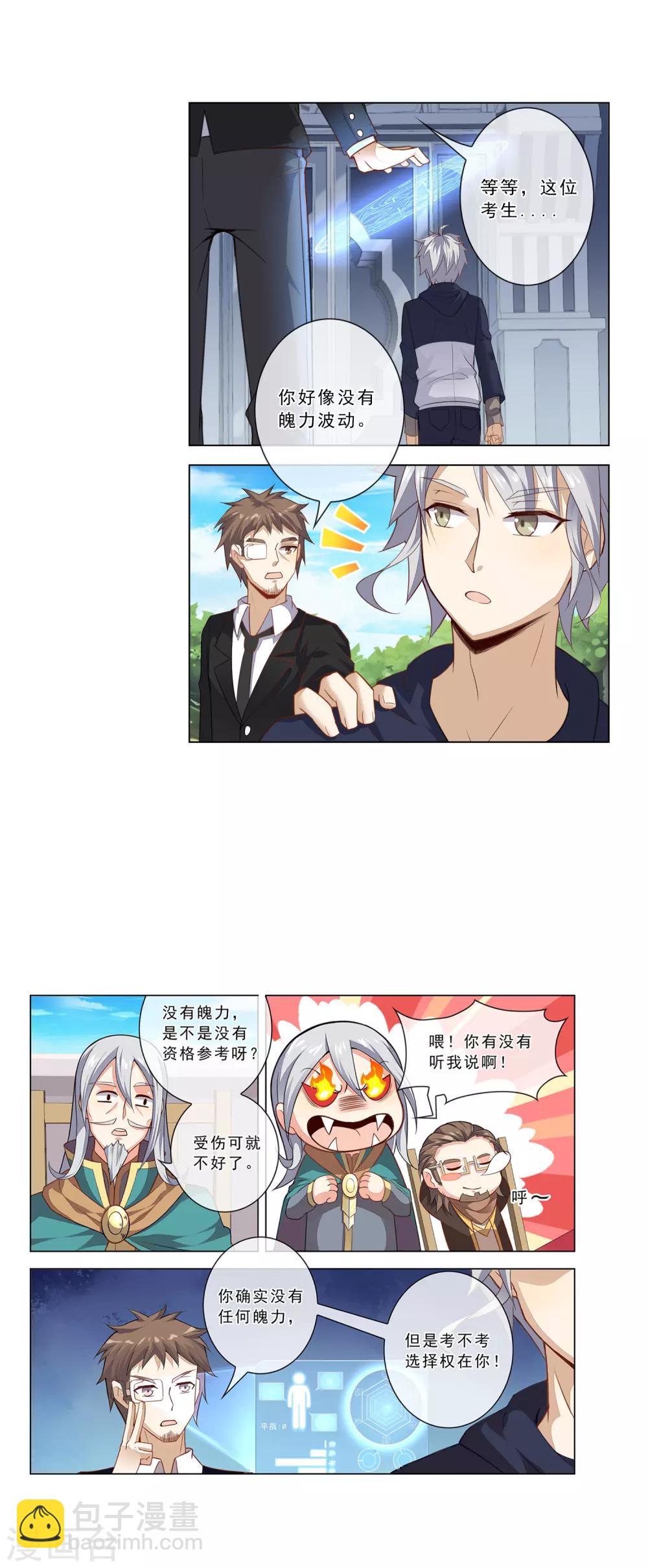第19话 路平出列-第19话