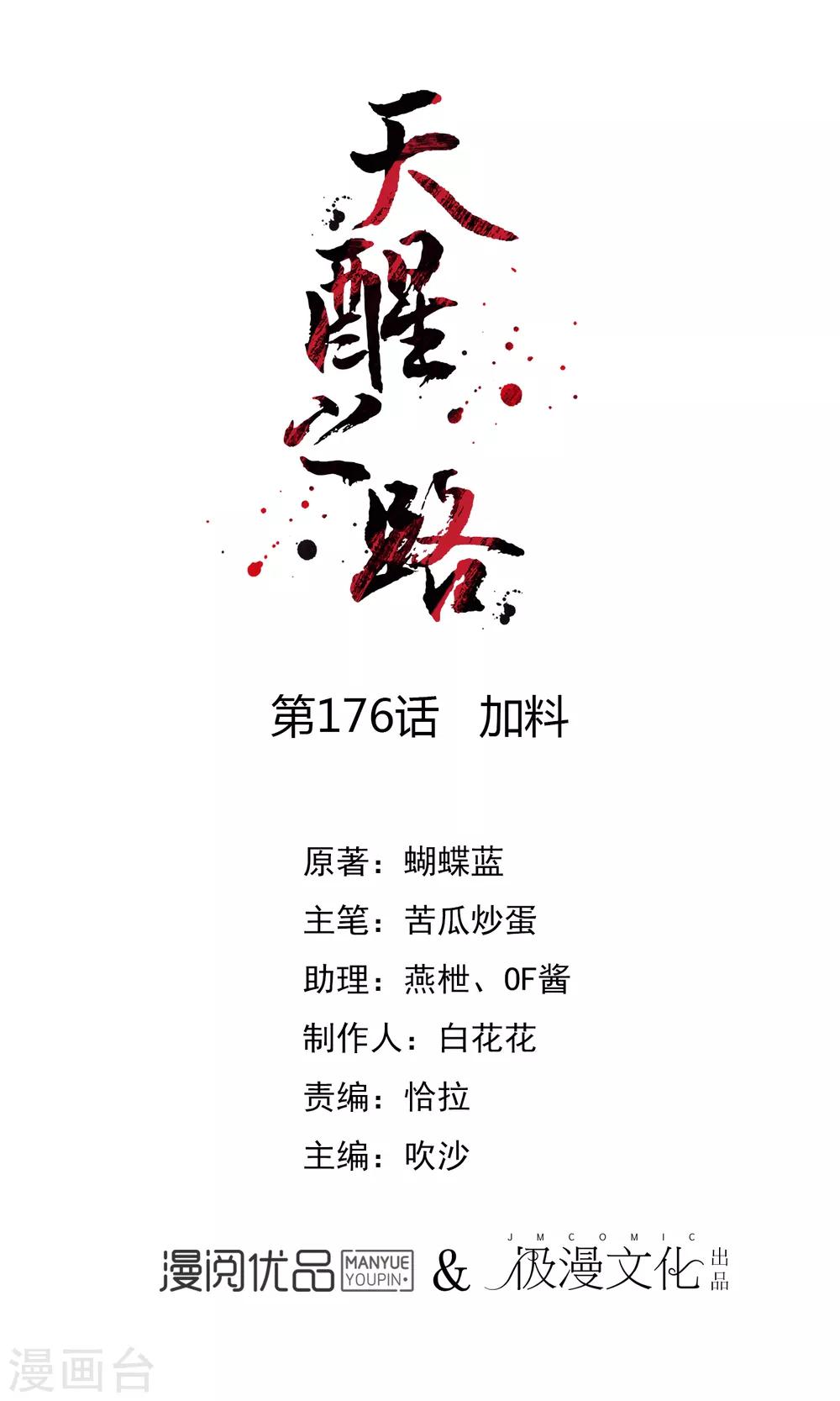 第176话 加料-第181话