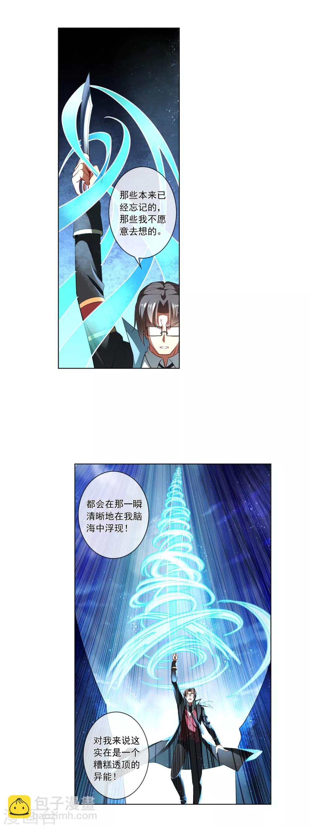 第180话 五魄贯通&middot;&middot;&middot;&middot;&middot;&middot;的刀？-第185话