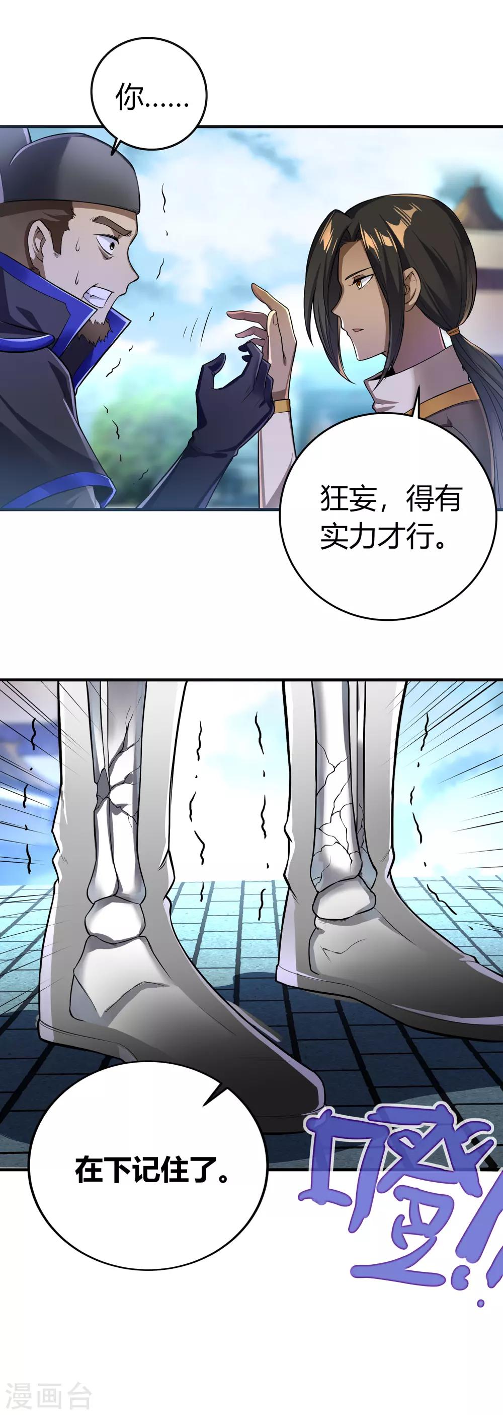 第二季第4话 下人郭停-第199话