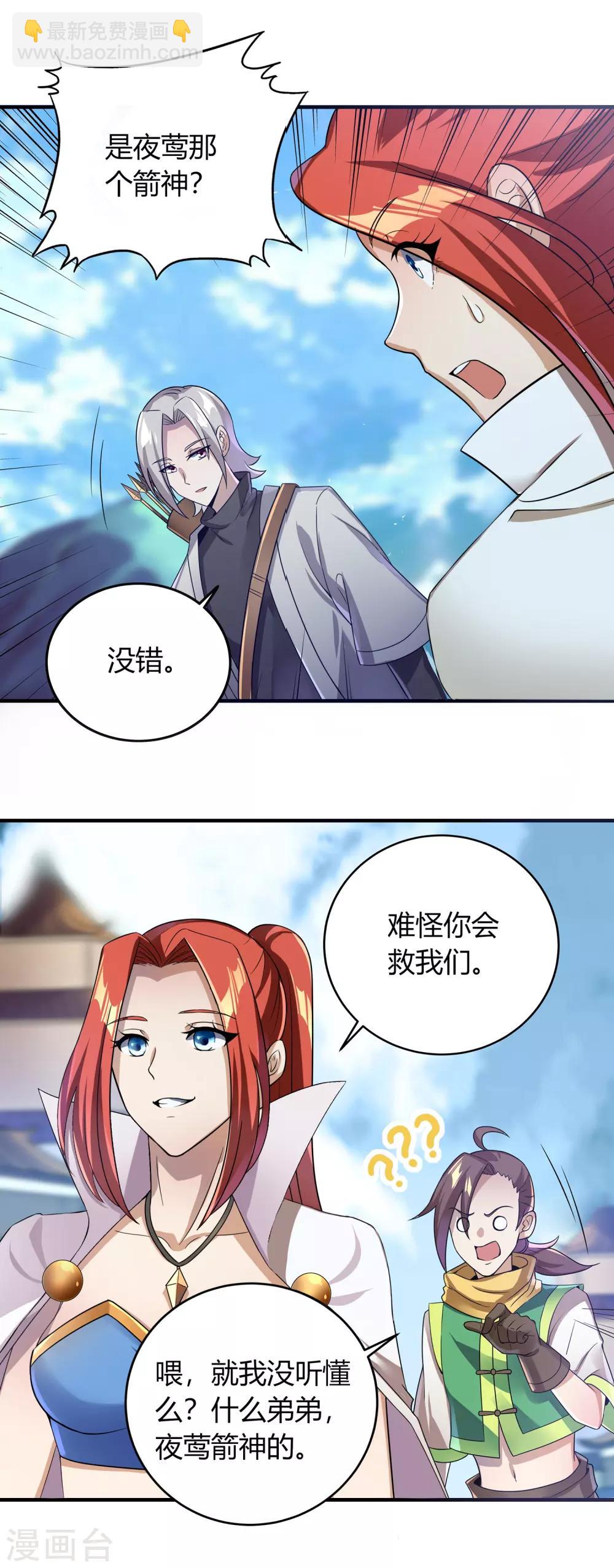 第二季第4话 下人郭停-第199话