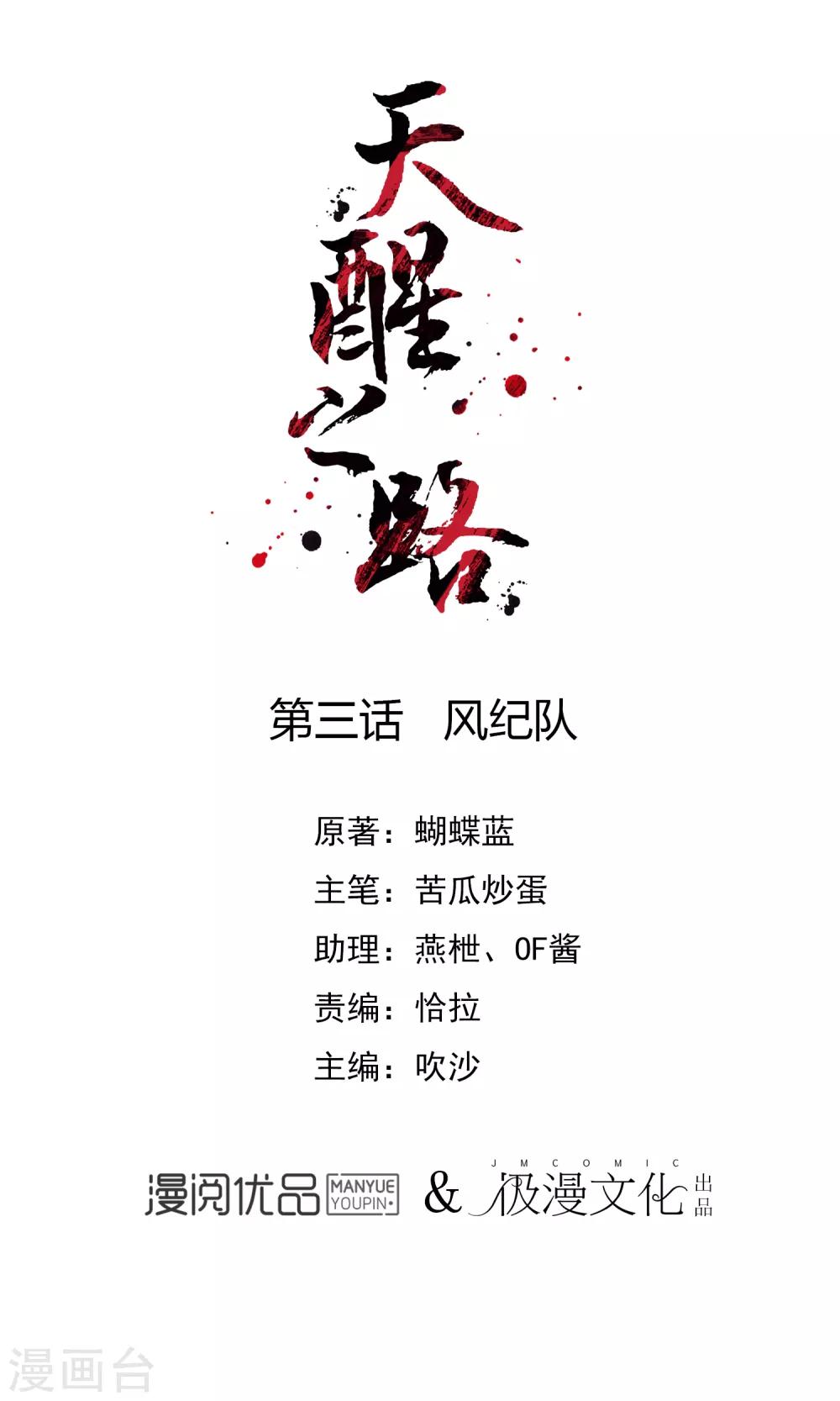 第3话 风纪队-第3话