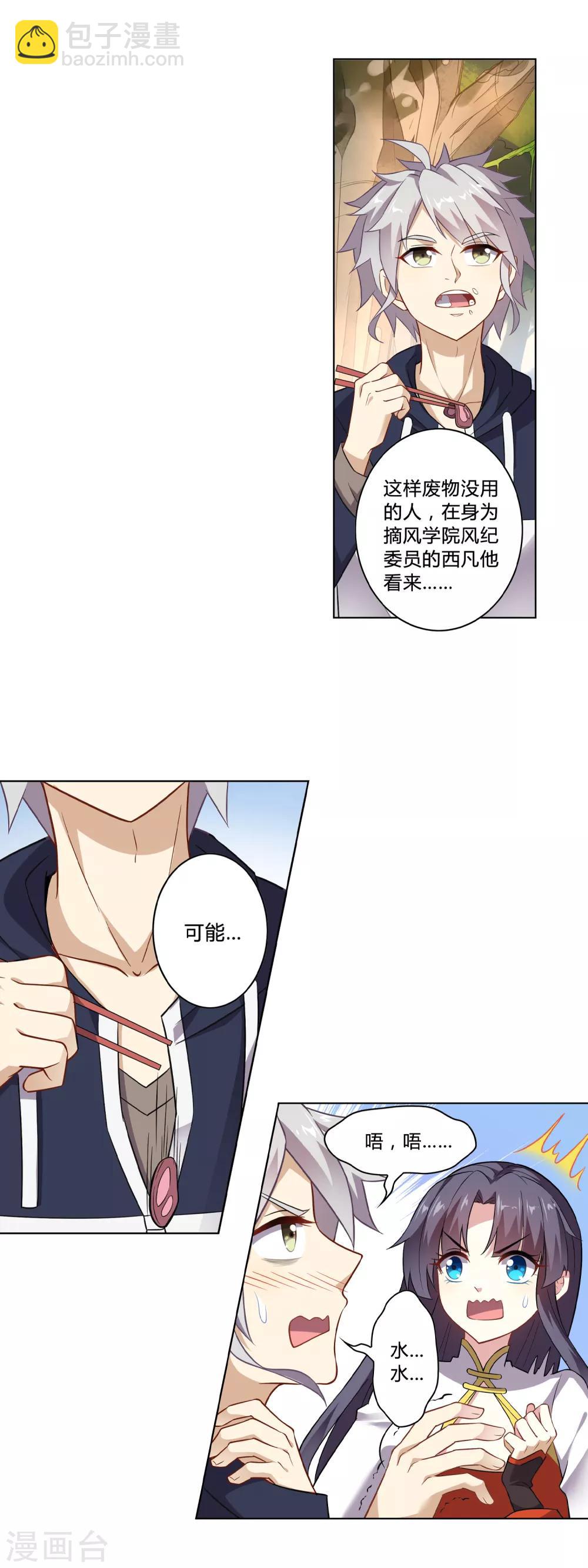 第3话 风纪队-第3话