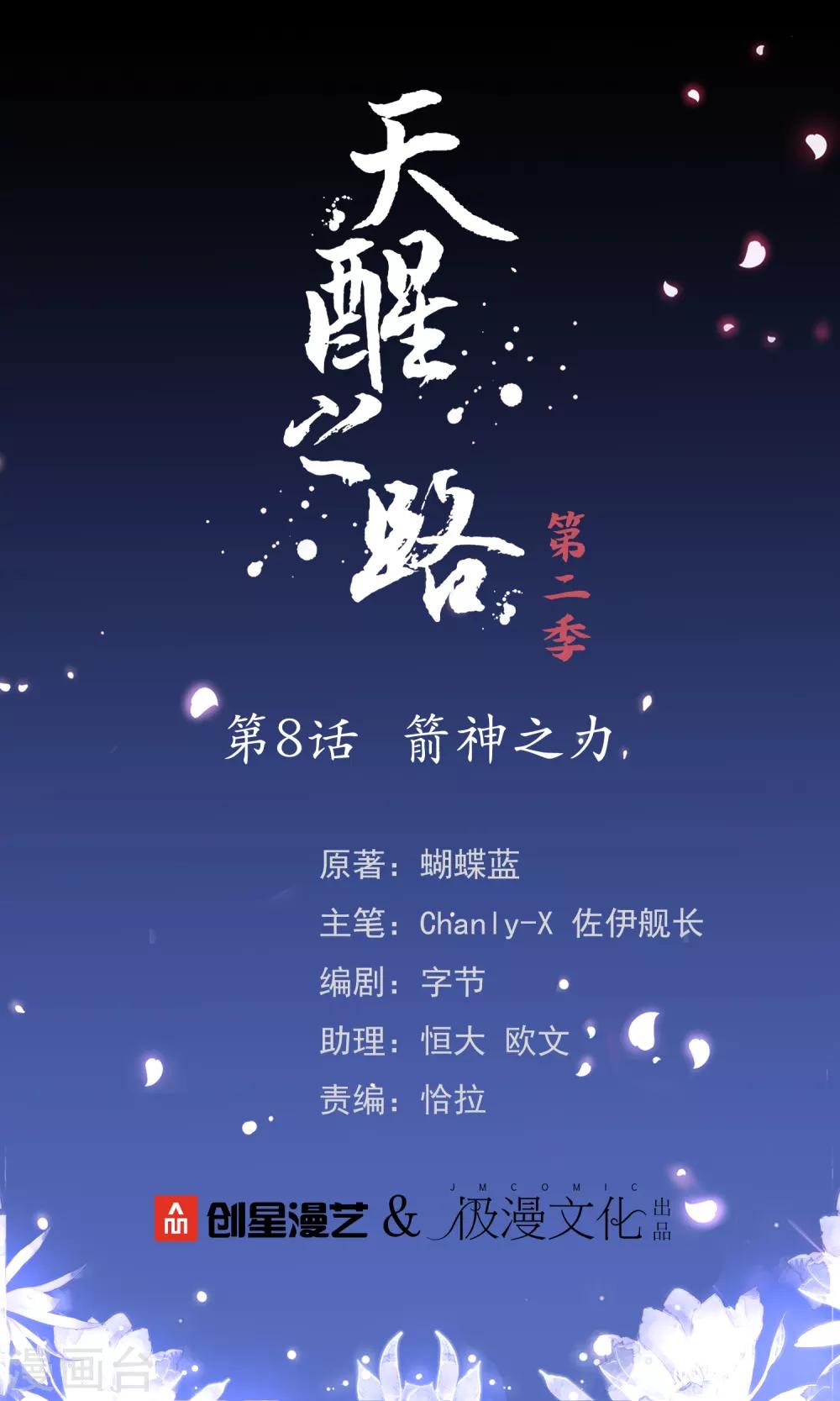 第二季第8话 箭神之力-第203话