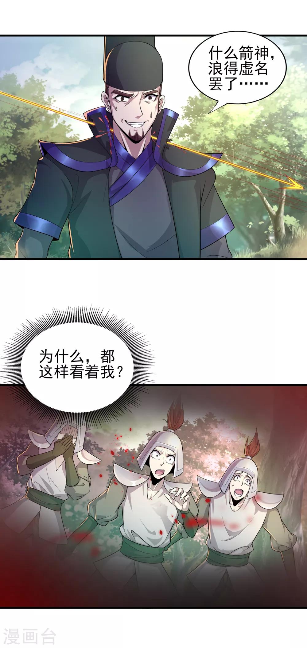 第二季第8话 箭神之力-第203话