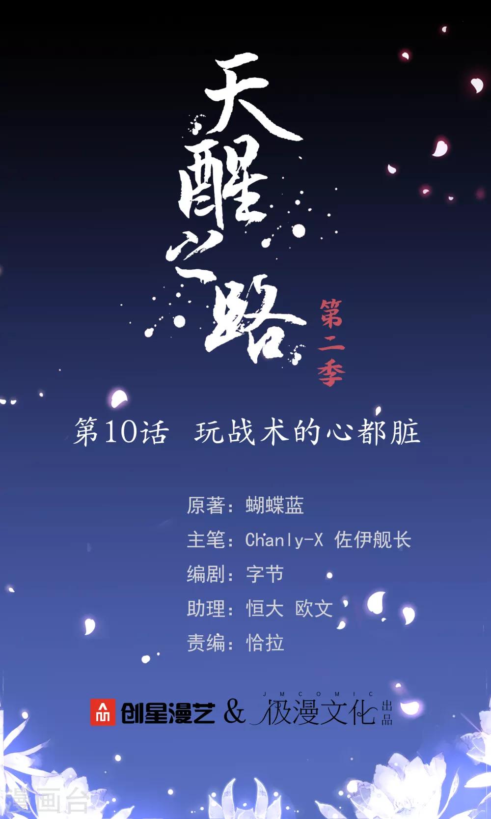 第二季第10话 玩战术的心都脏-第205话