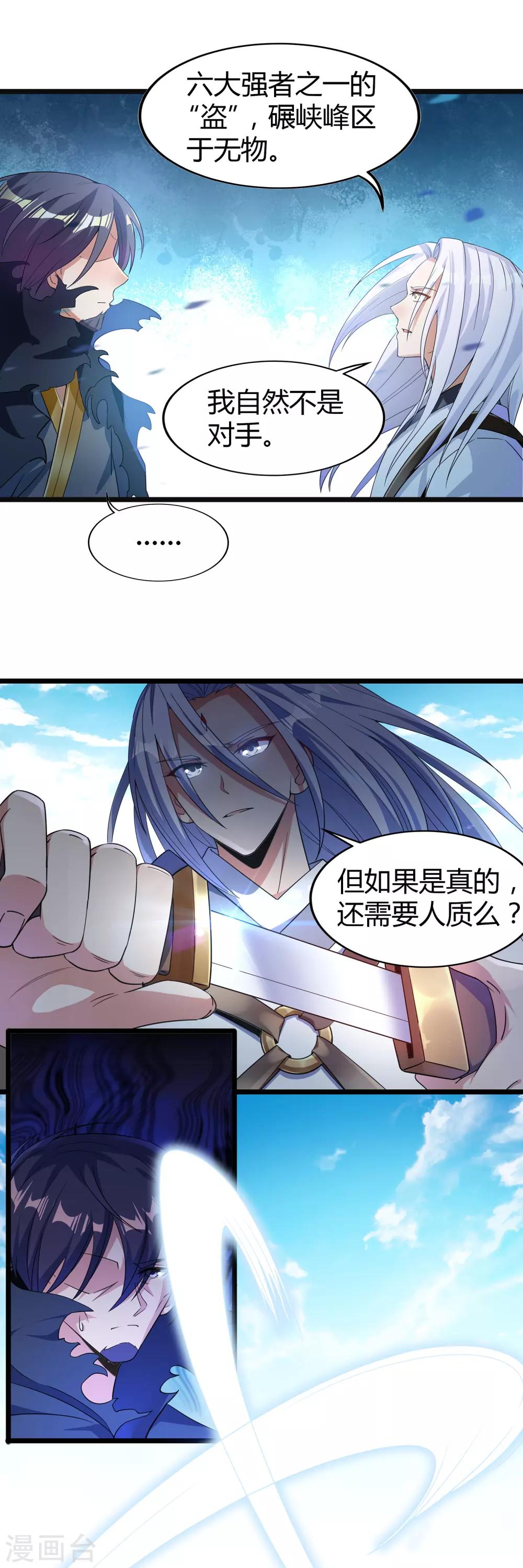 第二季第13话 再无摘风？-第209话