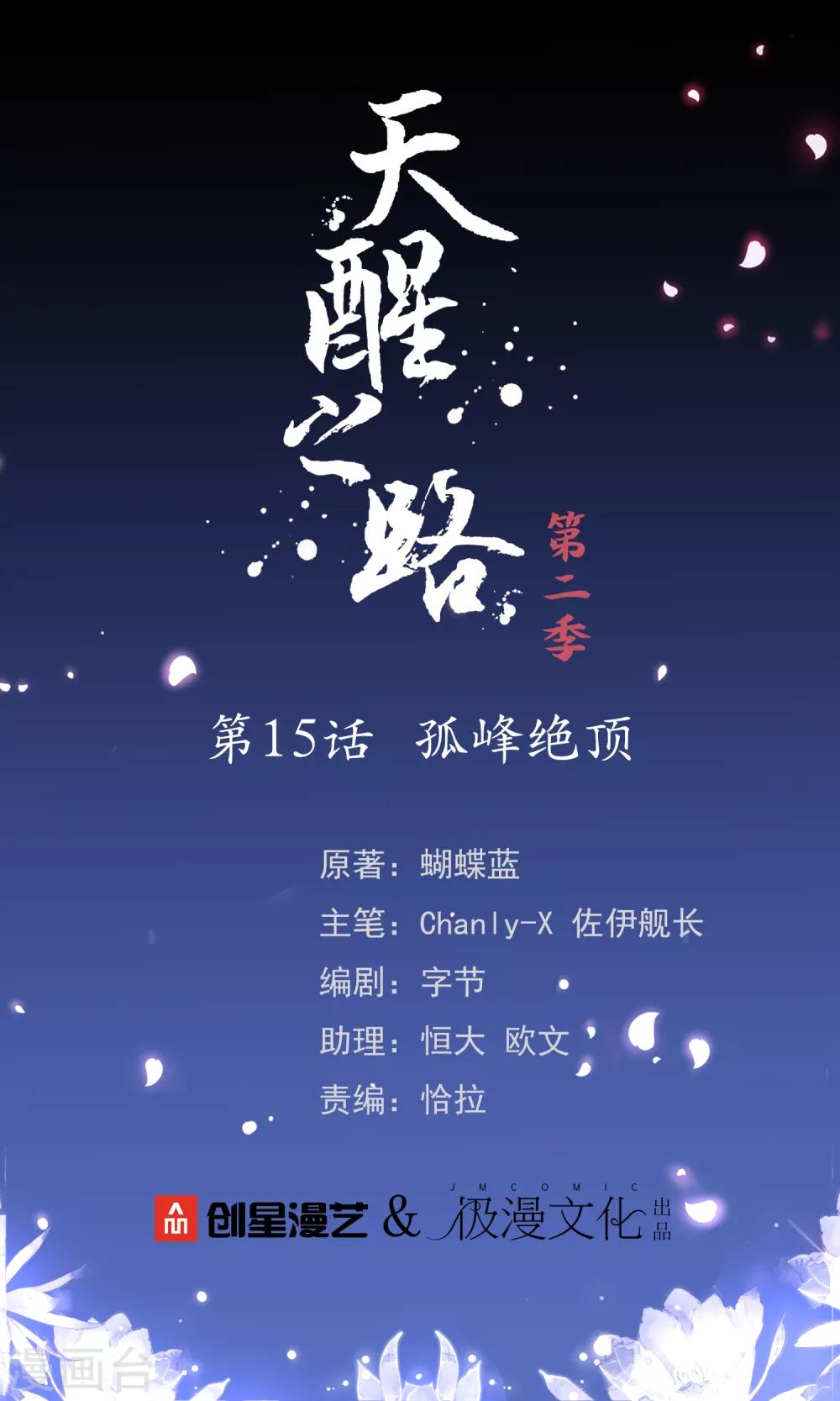 第二季第15话 孤峰绝顶-第213话