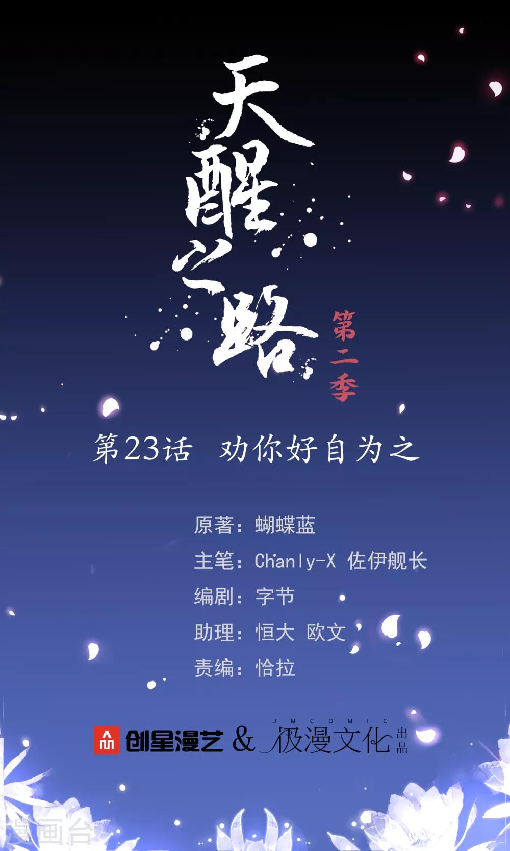 第二季第23话 劝你好自为之-第223话